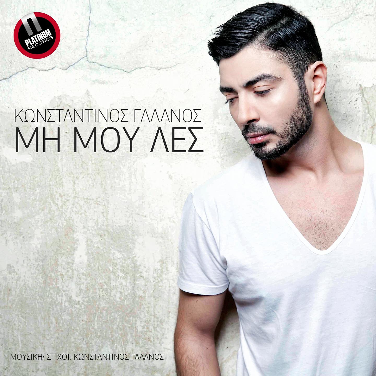 Постер альбома Mi Mou Les