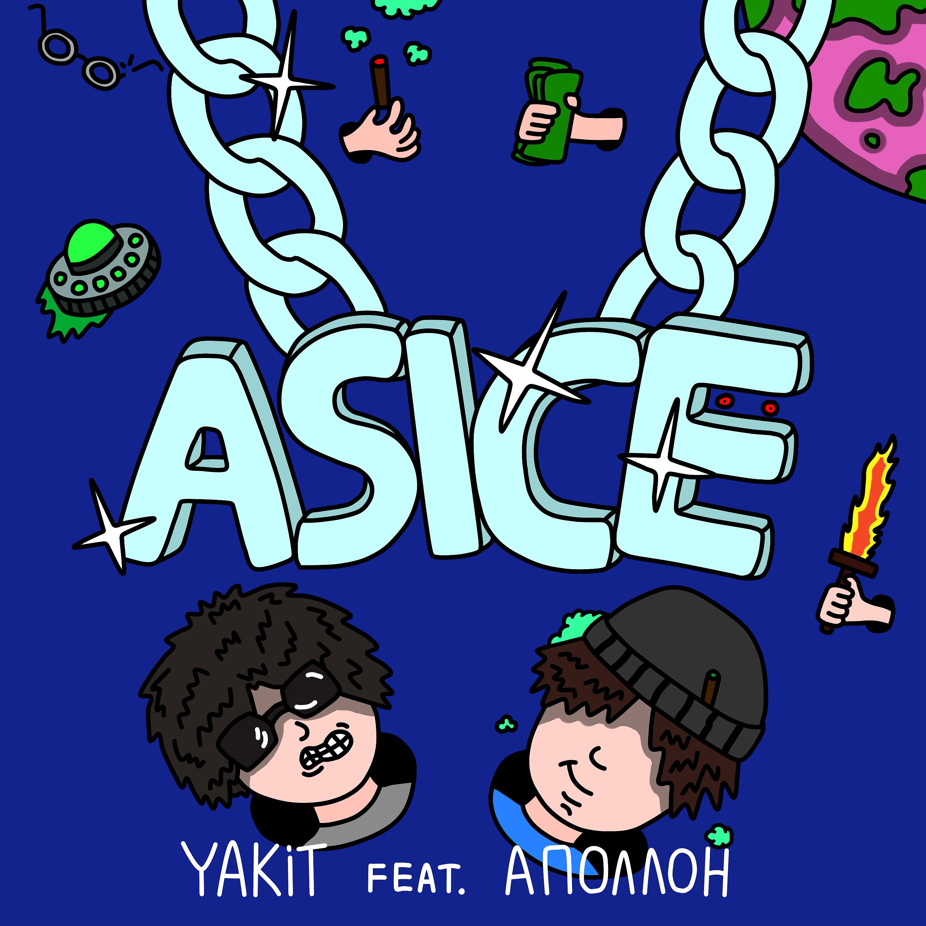 Постер альбома Asice