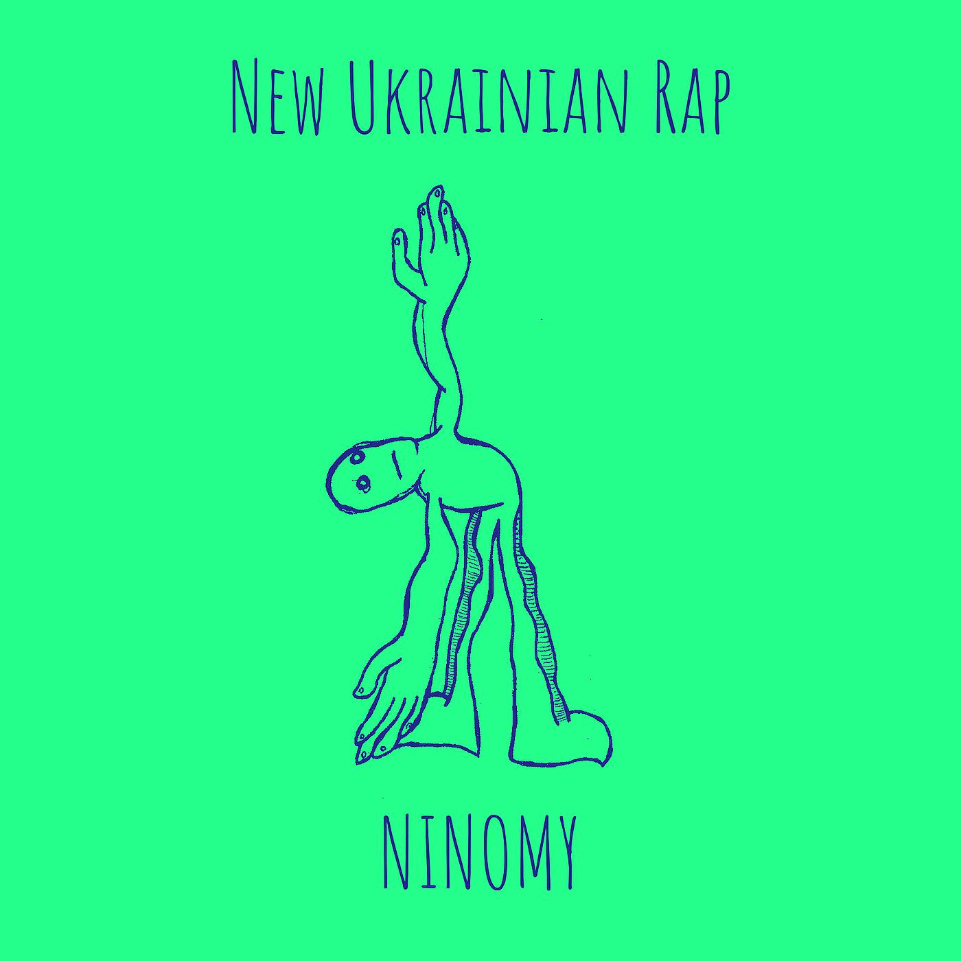 Постер альбома New Ukrainian Rap