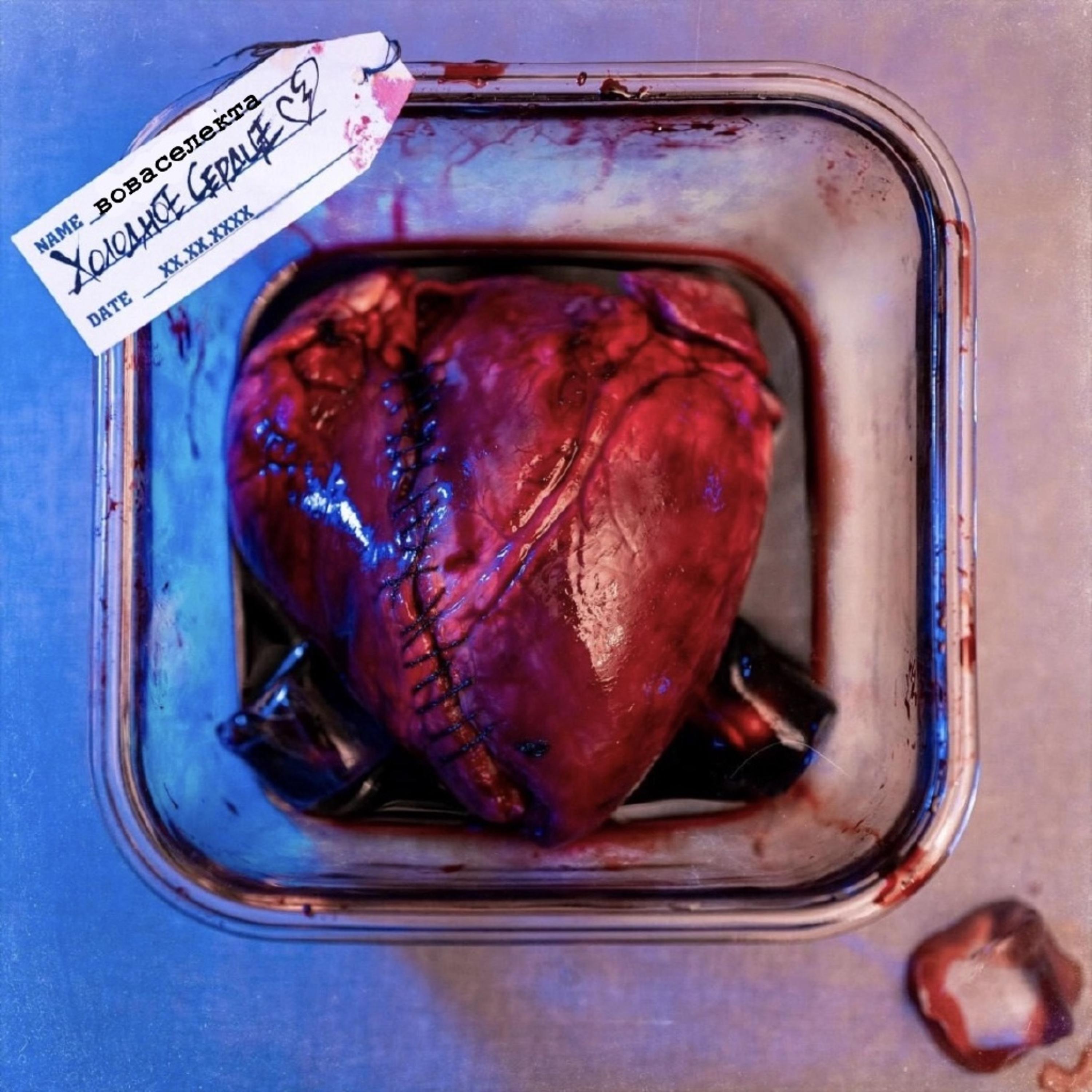 Постер альбома Холодное сердце