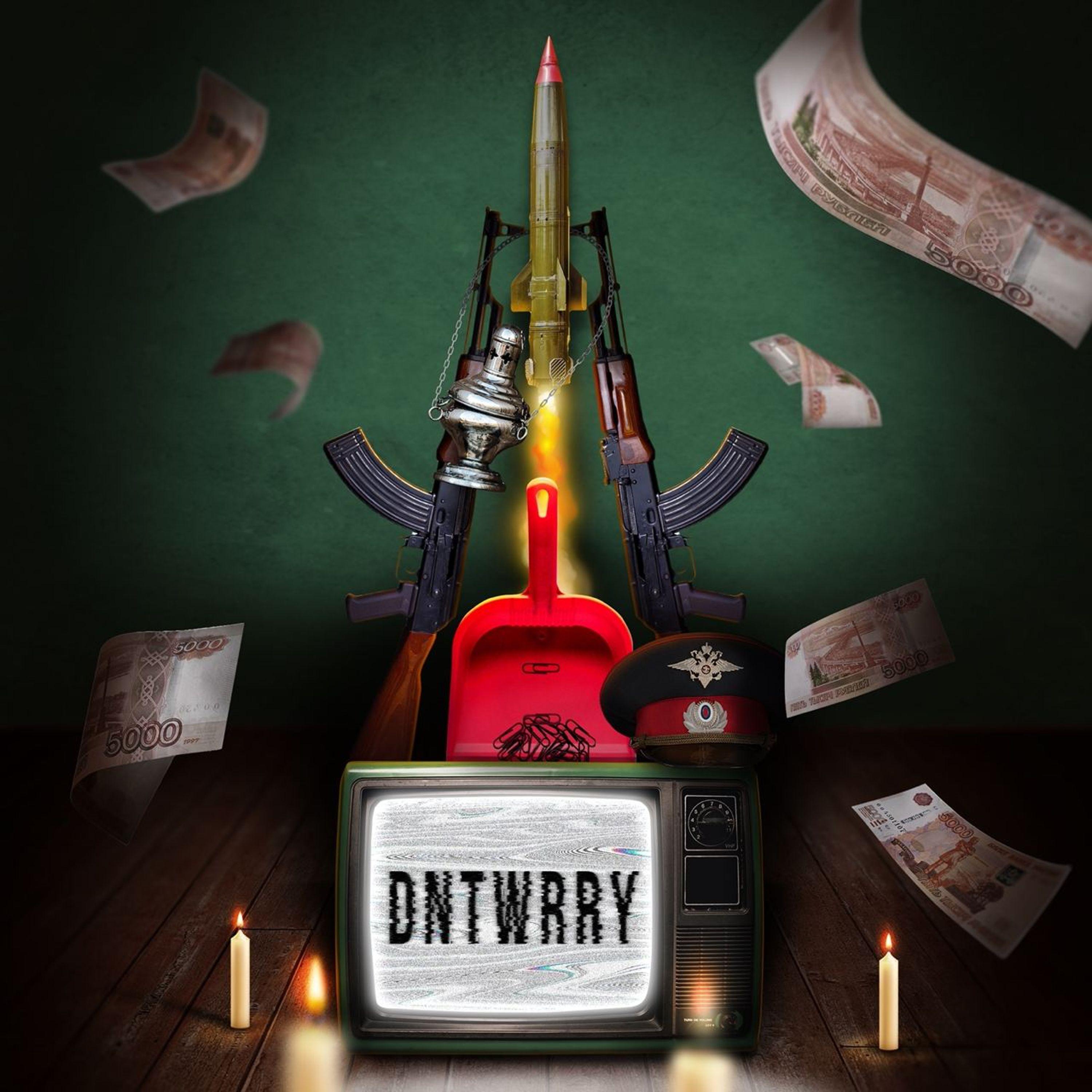 Постер альбома DNTWRRY