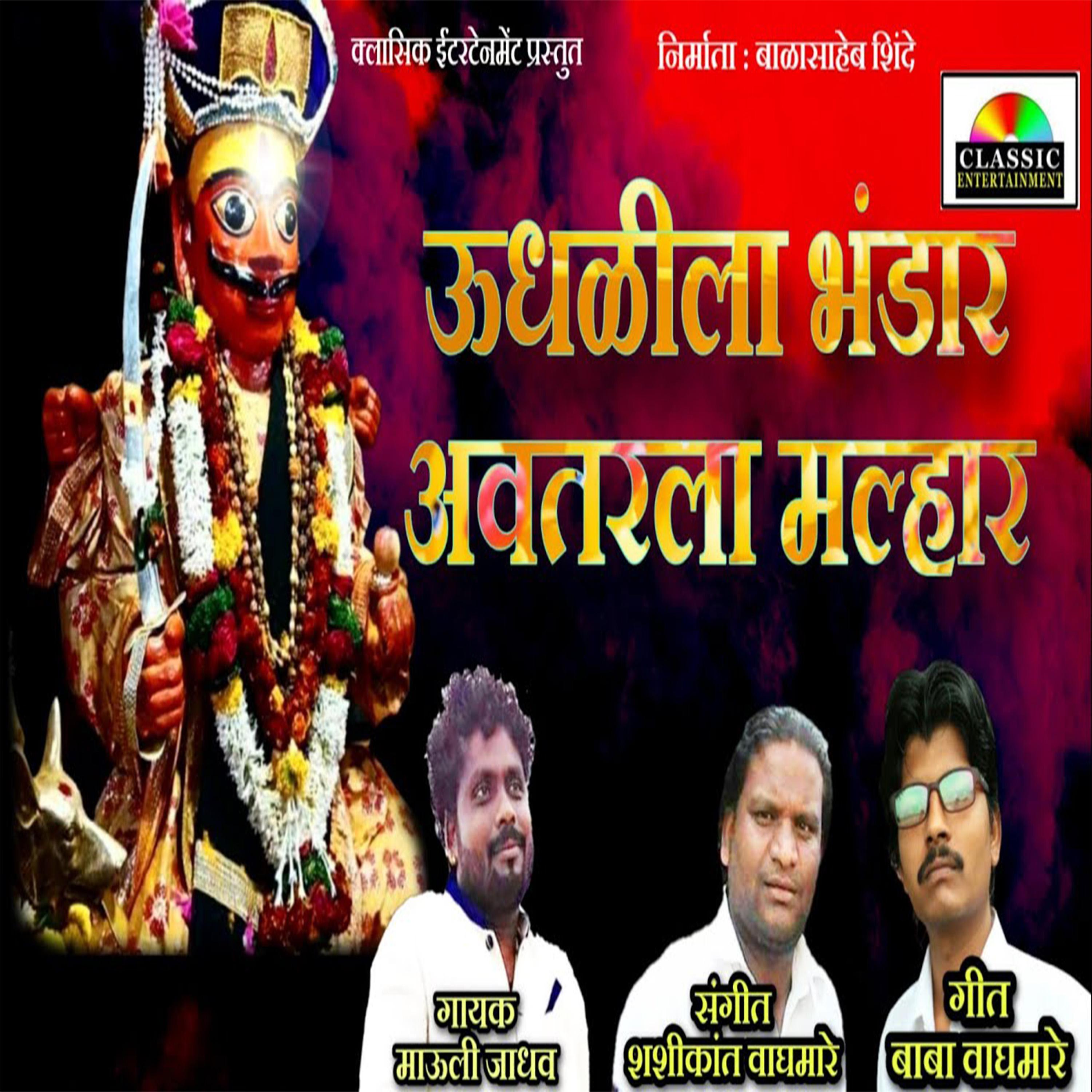 Постер альбома Udhalila Bhandar Avtarla Malhar