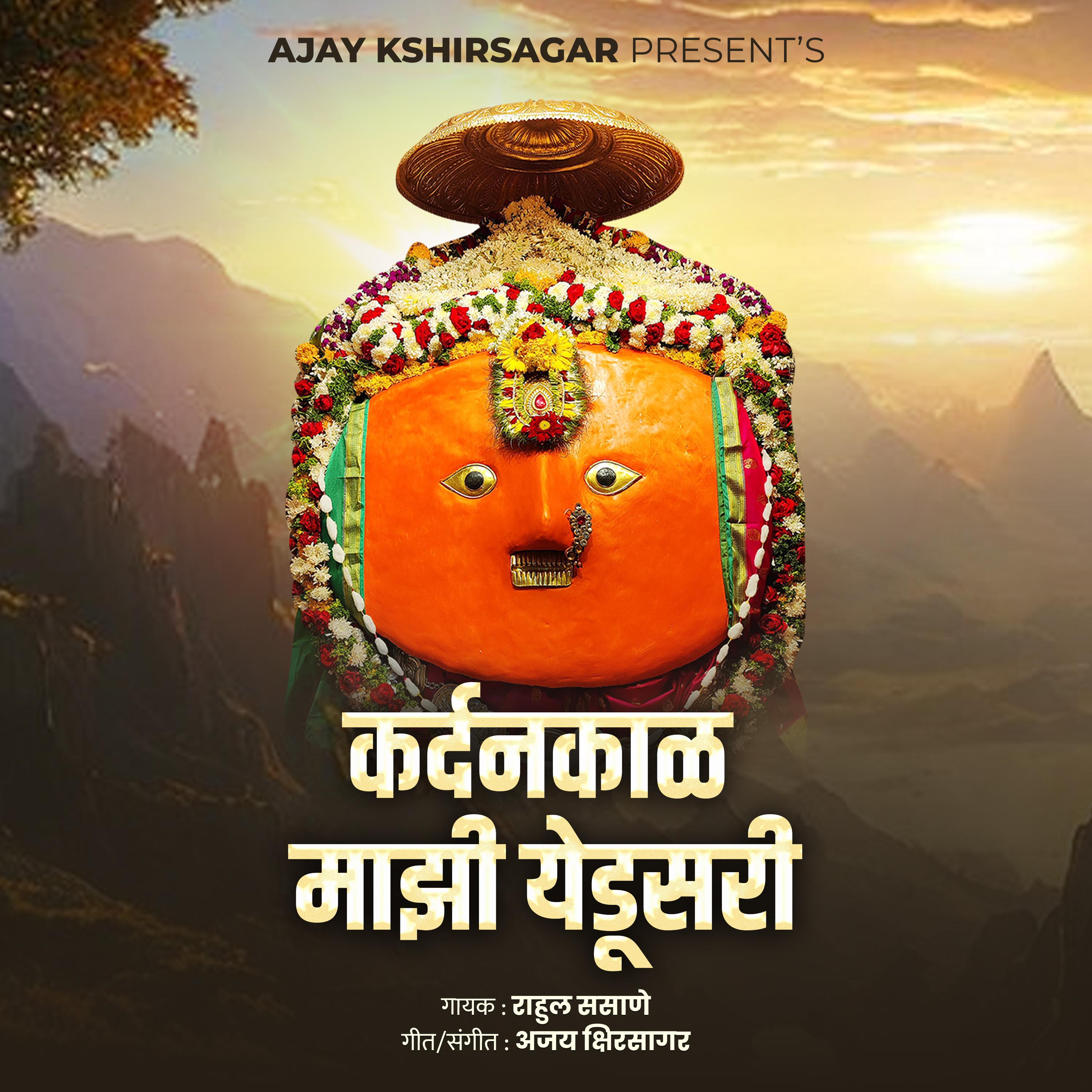 Постер альбома Kardanakal Majhi Yedusari