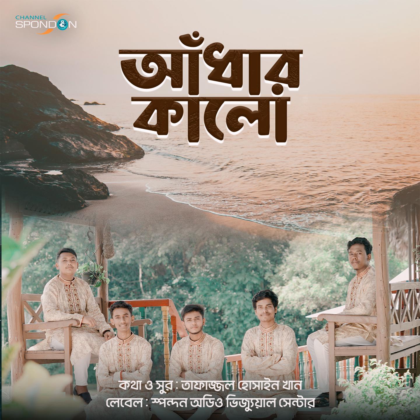 Постер альбома Adhar Kalo