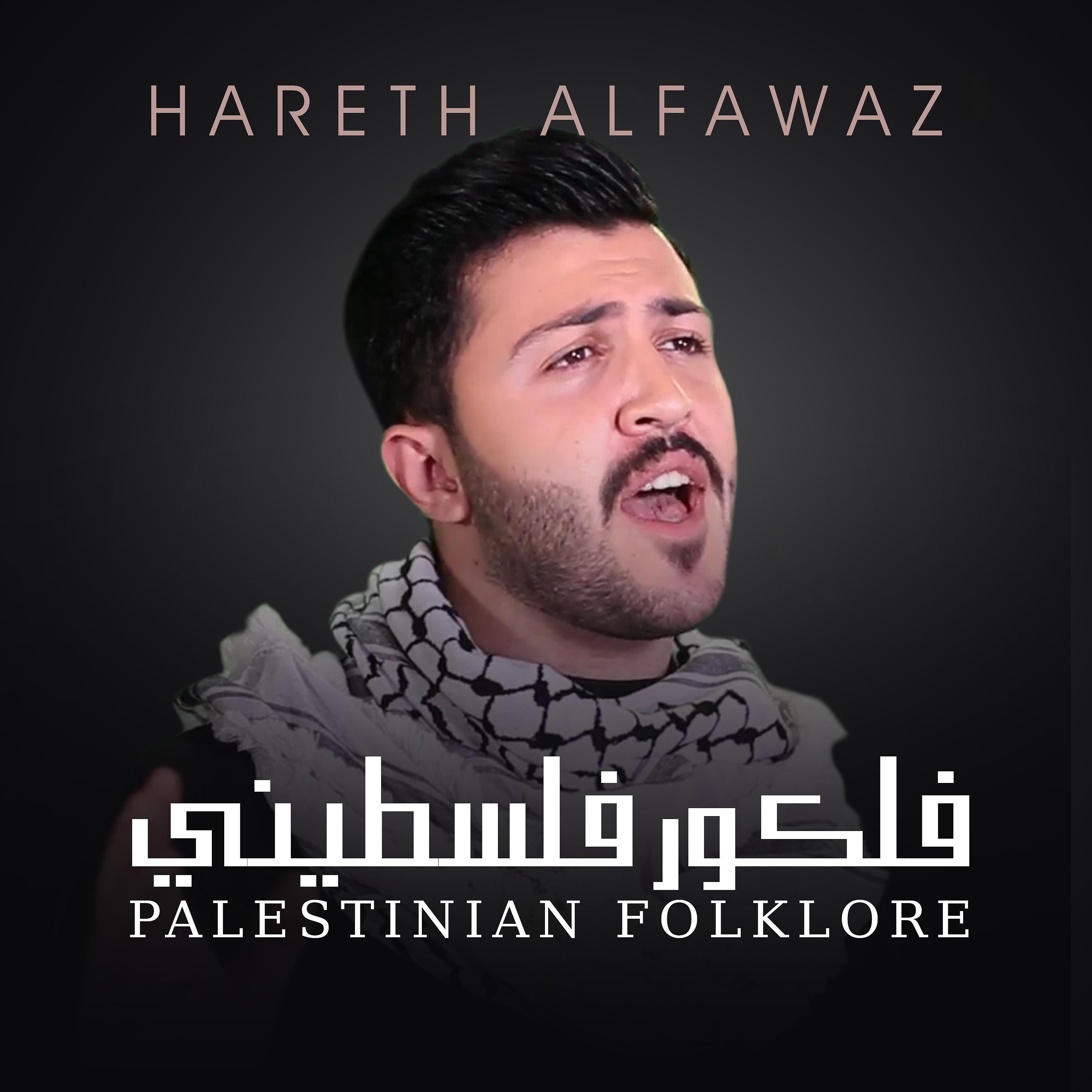 Постер альбома Palestinian Folklore