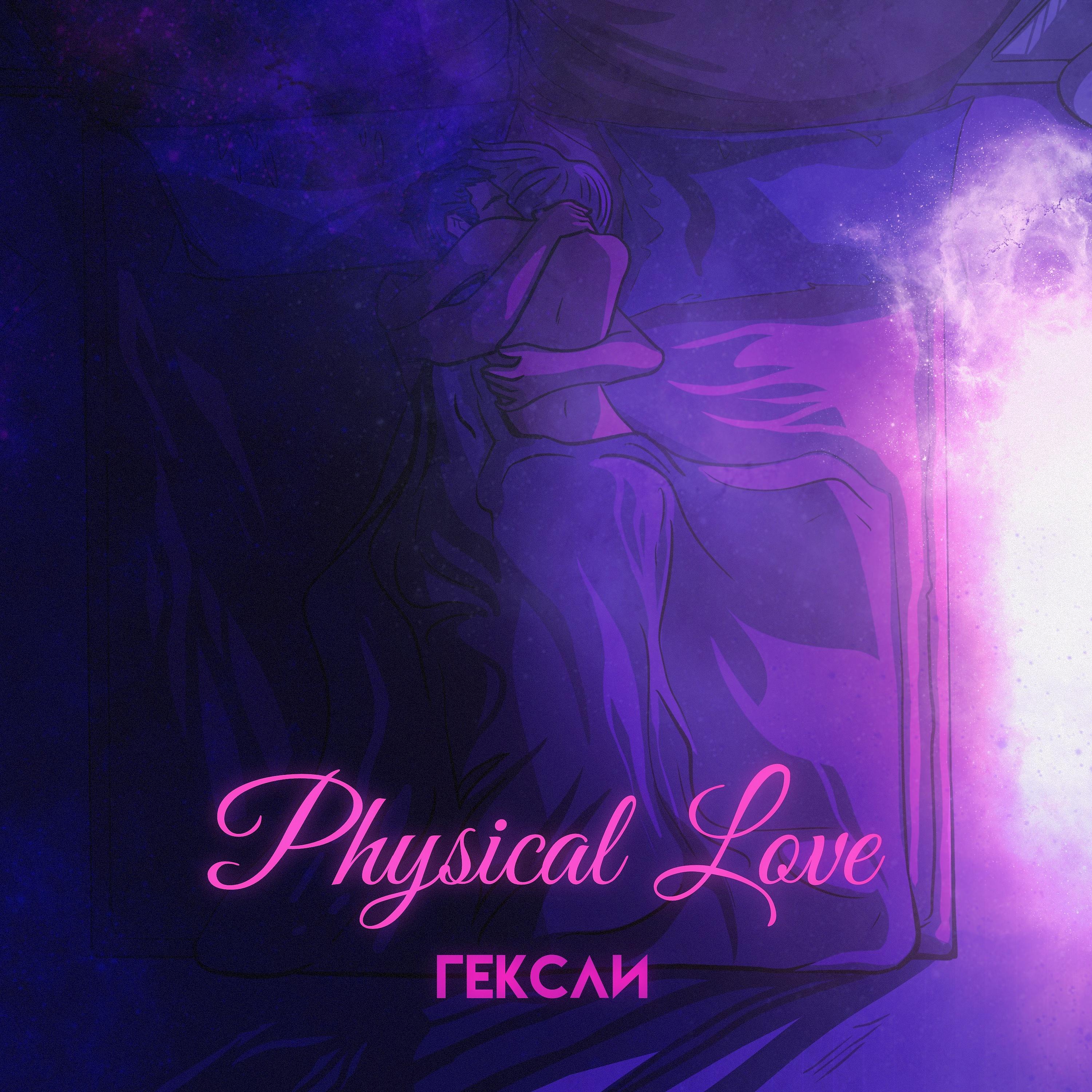 Постер альбома Physical love