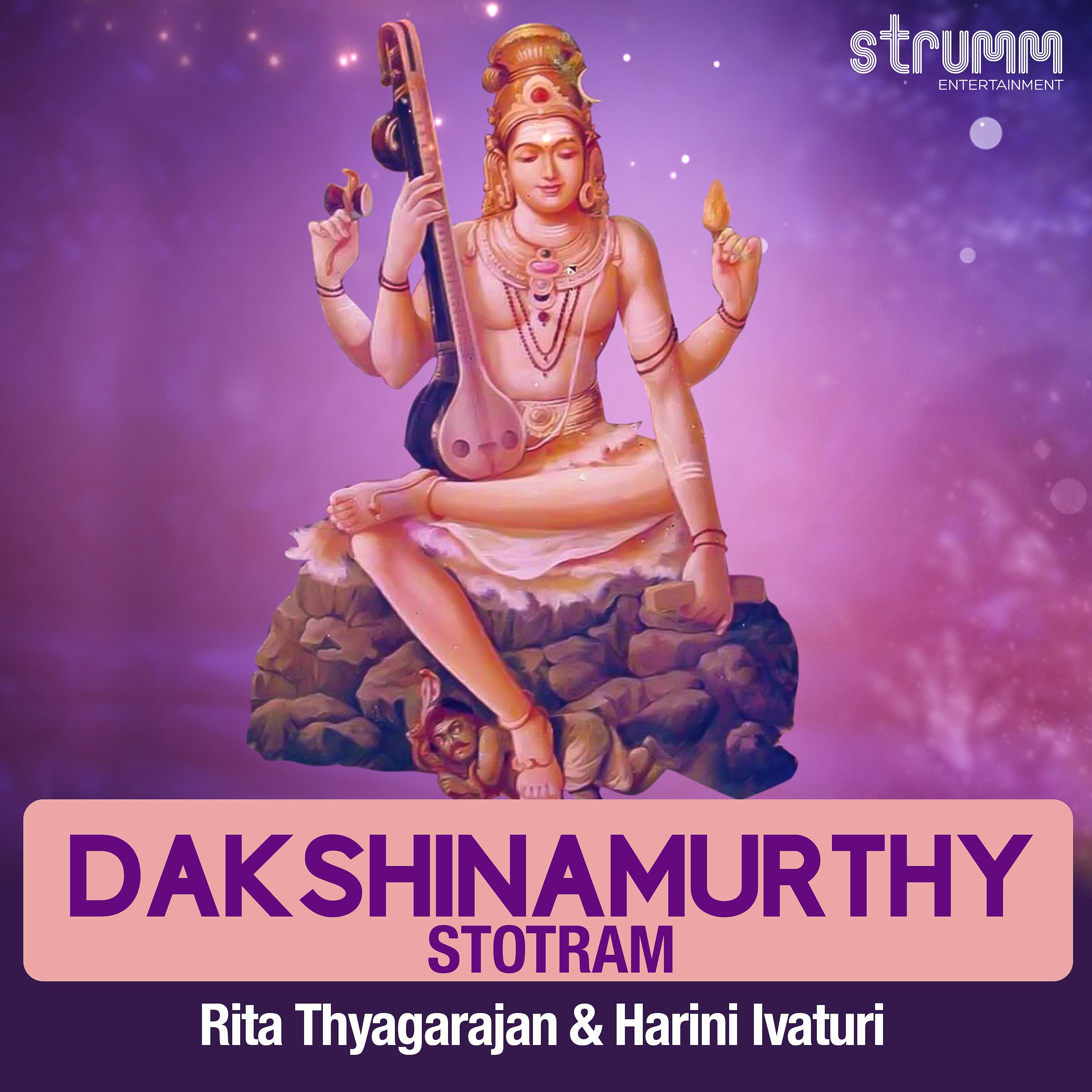 Постер альбома Dakshinamurthy Stotram