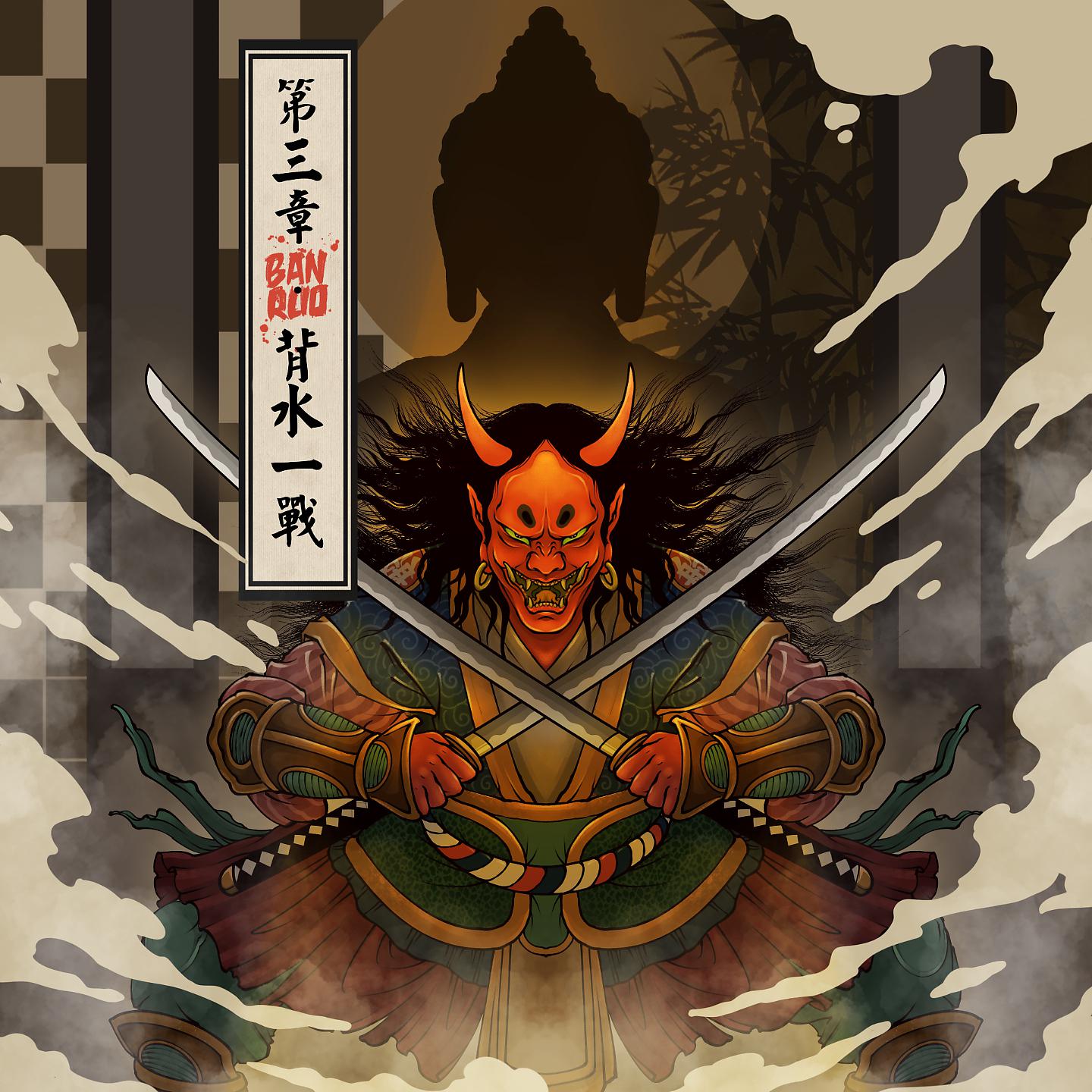 Постер альбома 第三章·背水一战