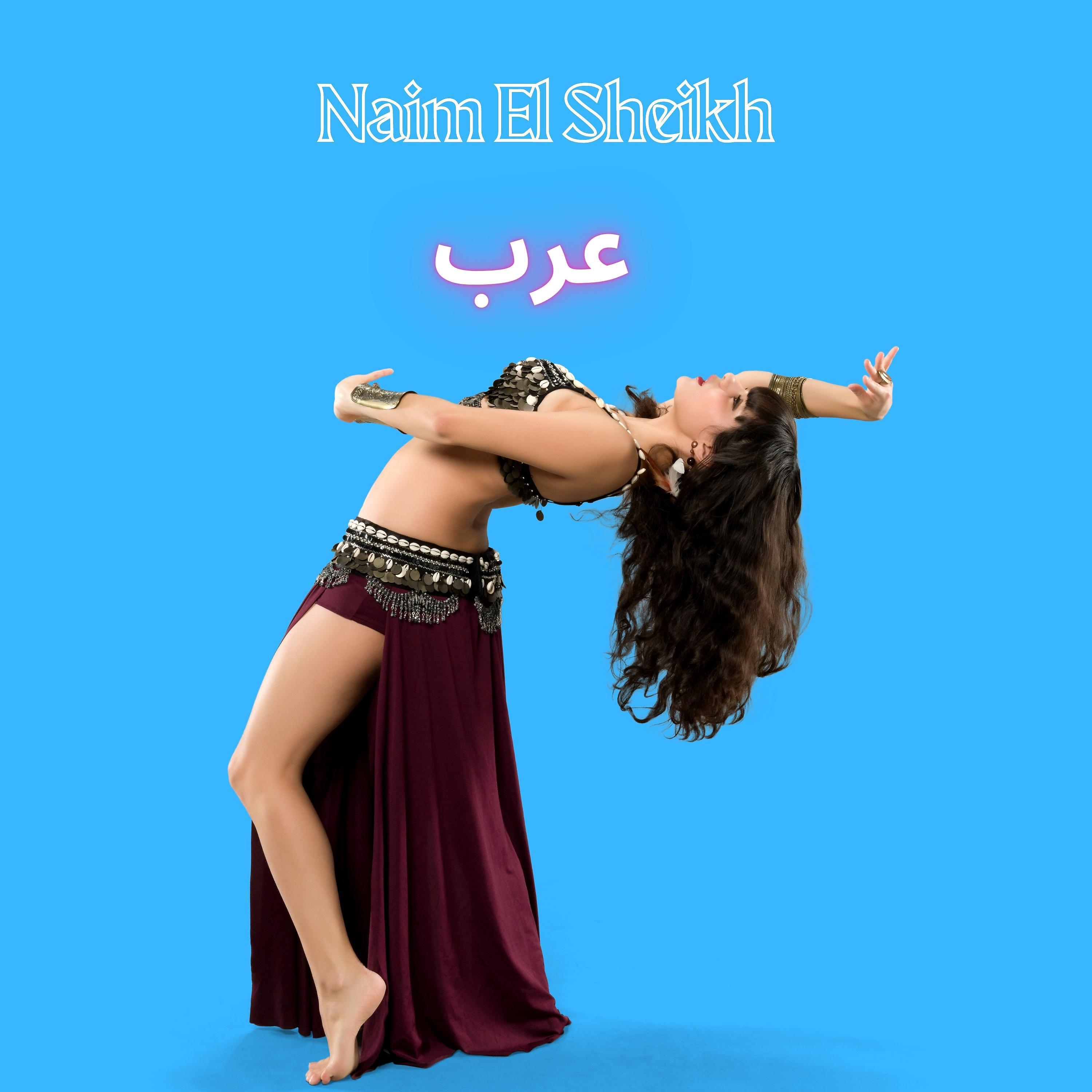 Постер альбома عرب