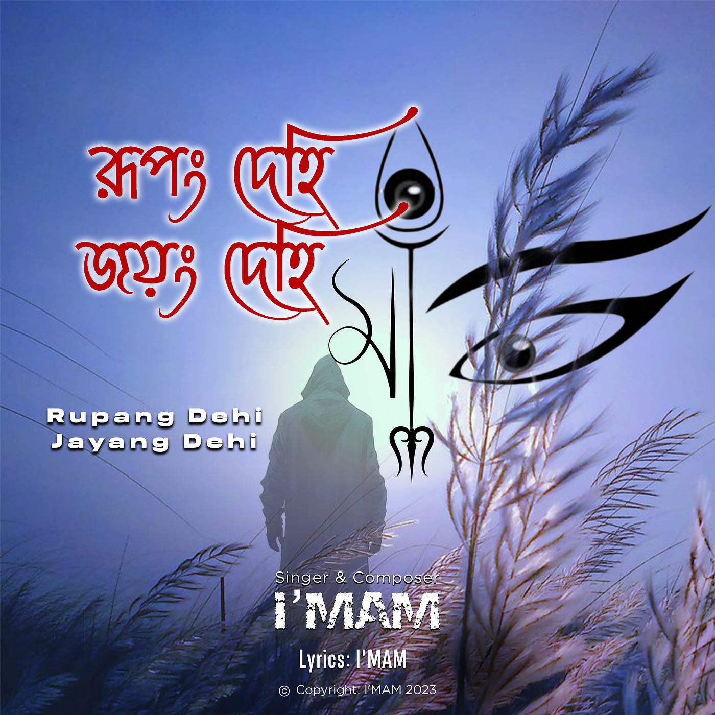 Постер альбома Rupang Dehi Jayang Dehi