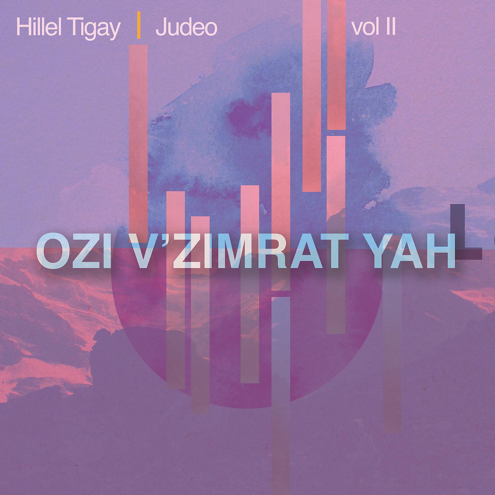 Постер альбома Ozi V'zimrat Yah