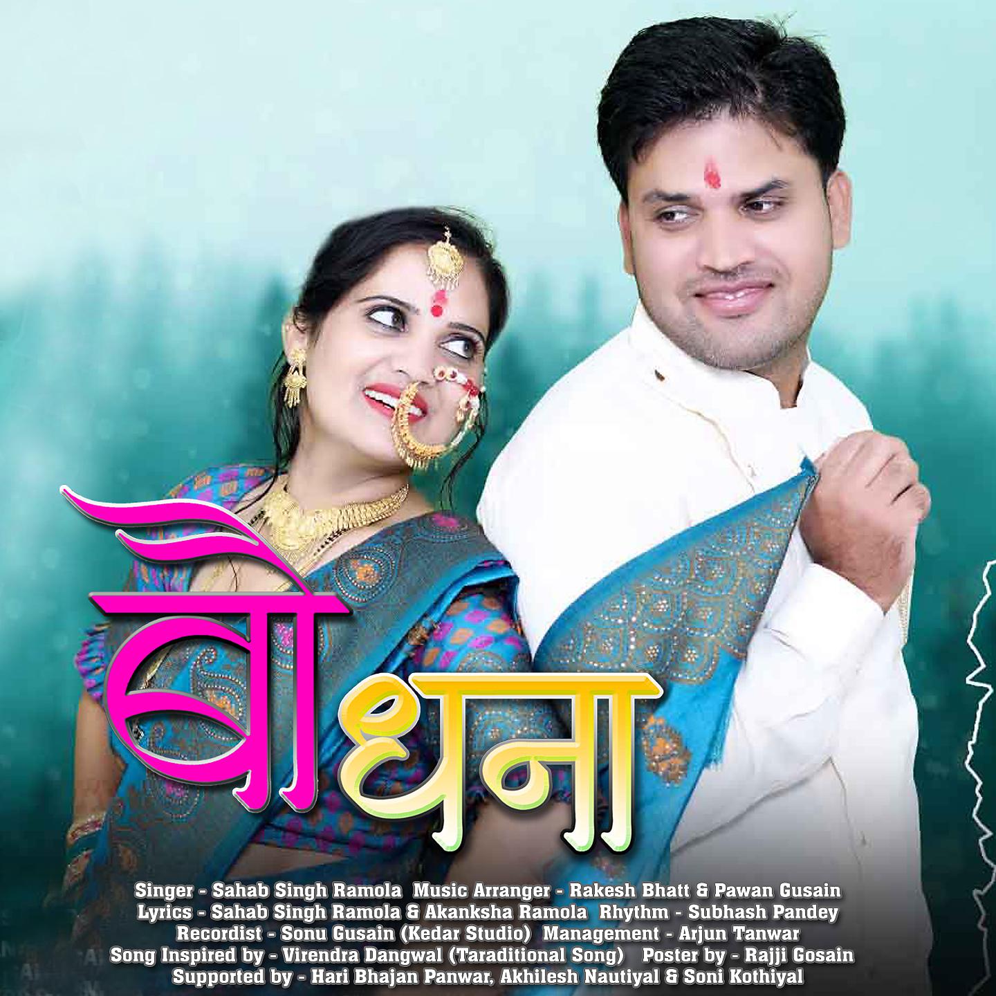 Постер альбома Bau Dhana