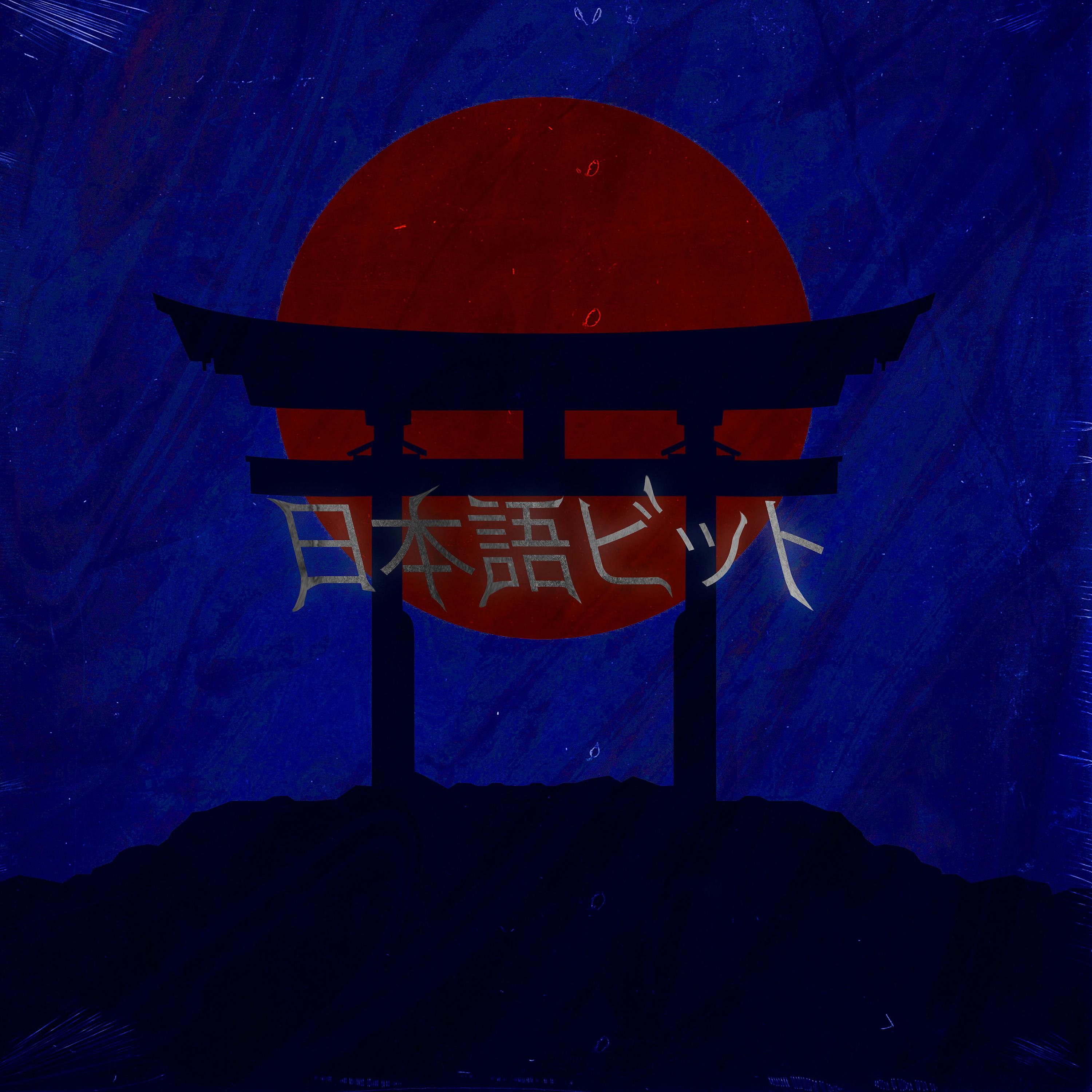 Постер альбома 日本語ビット