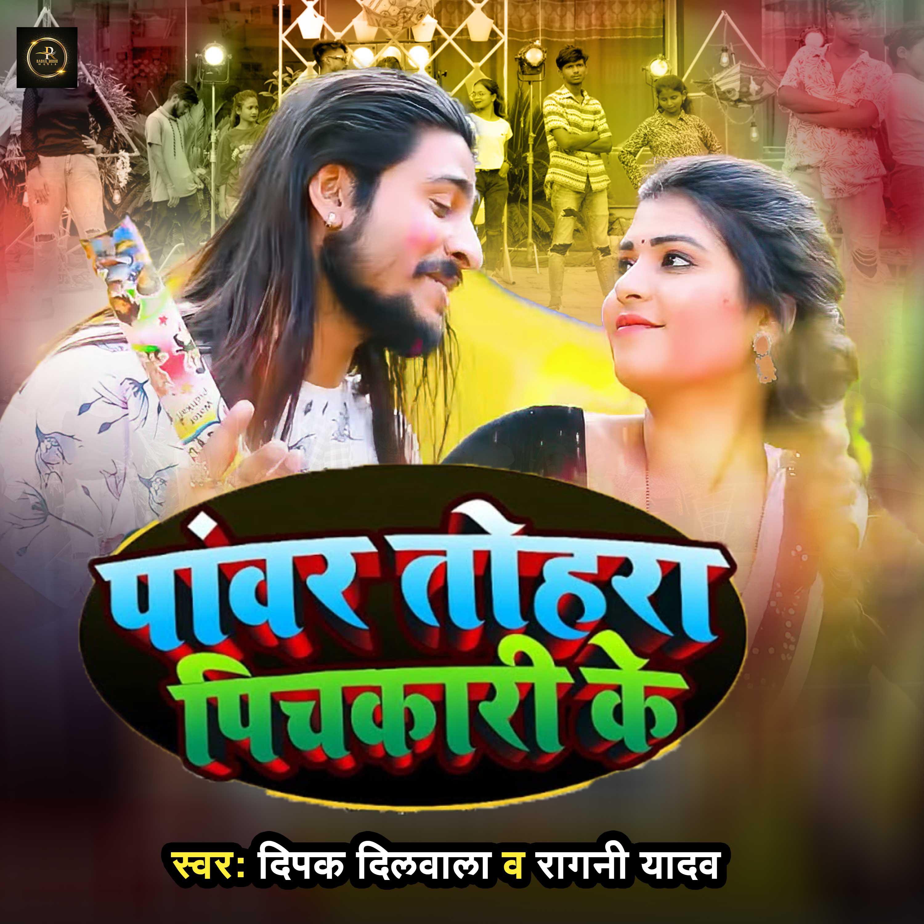 Постер альбома Pawar Tohare Pichkari Ke