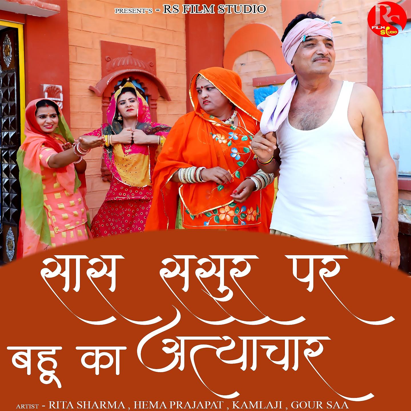 Постер альбома Sas Sasur Pr Bahu Ka Atyachar