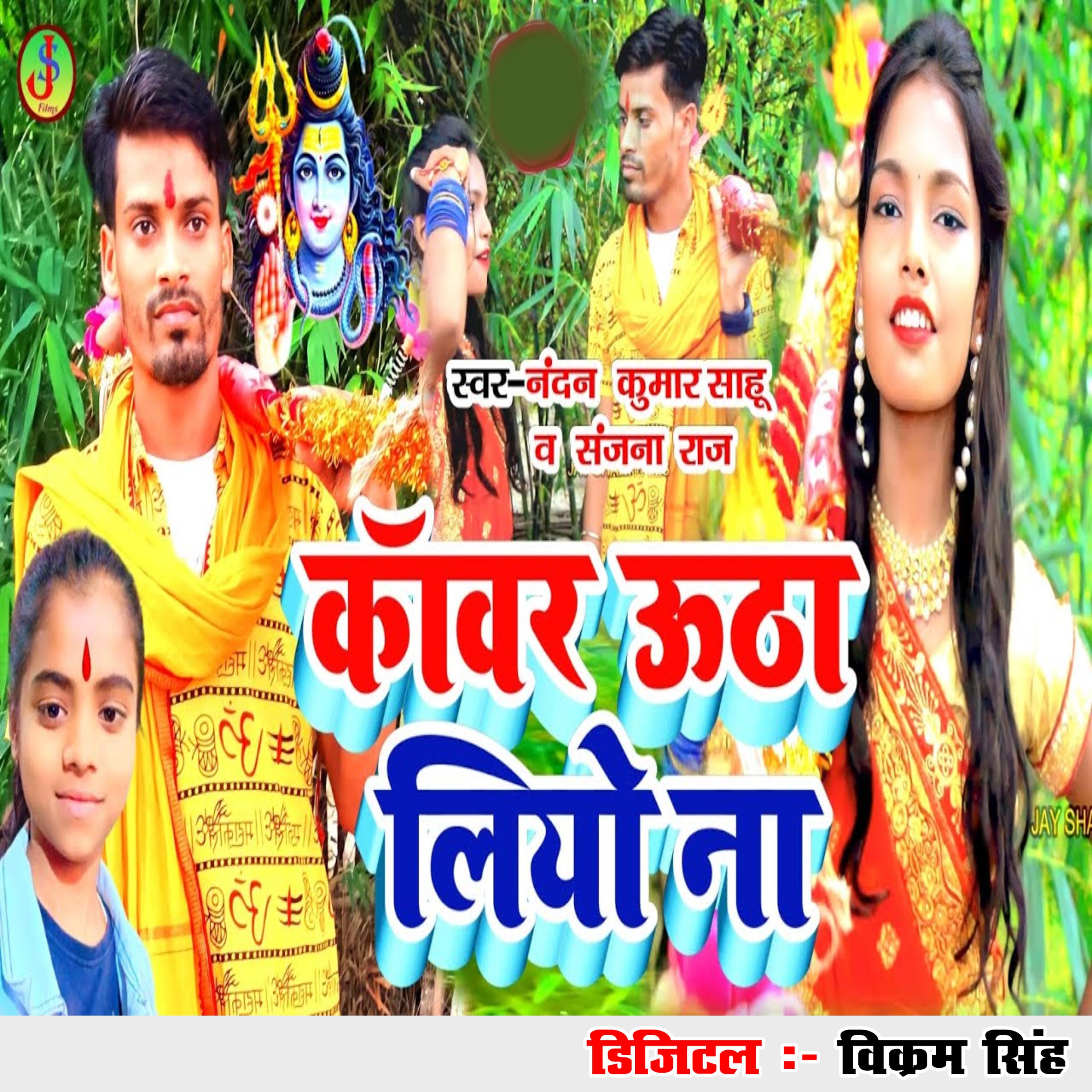 Постер альбома Kawar Utha Liyo Na
