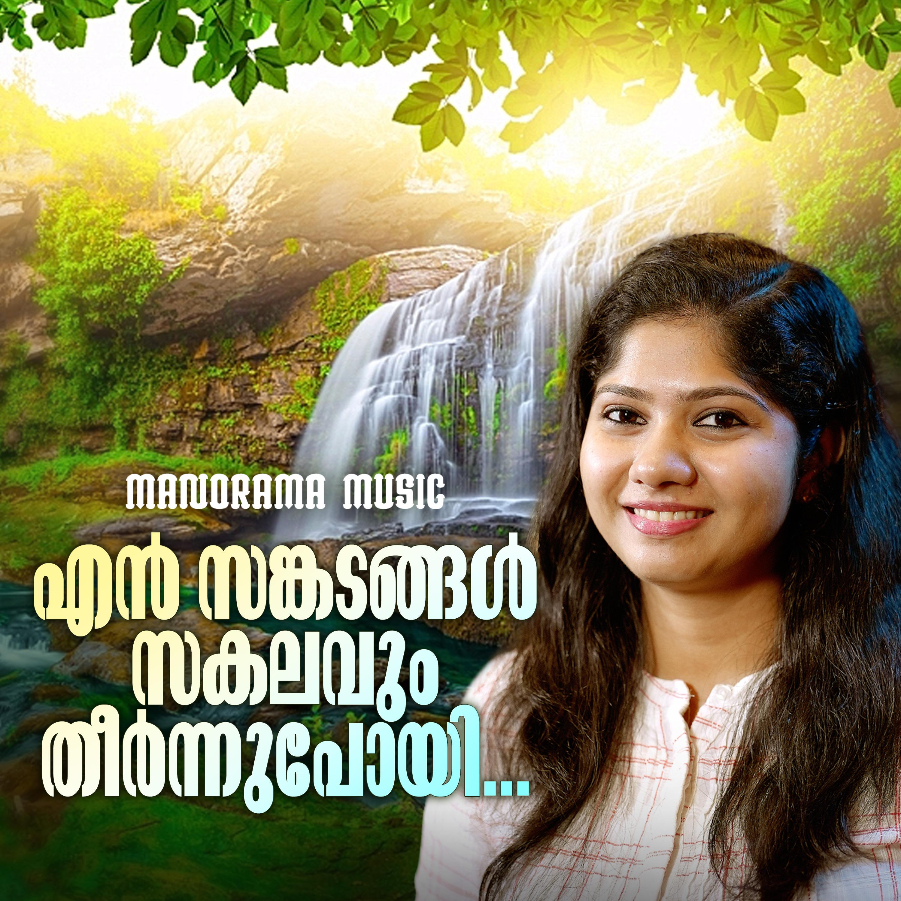 Постер альбома En Sankadangal Sakalavum