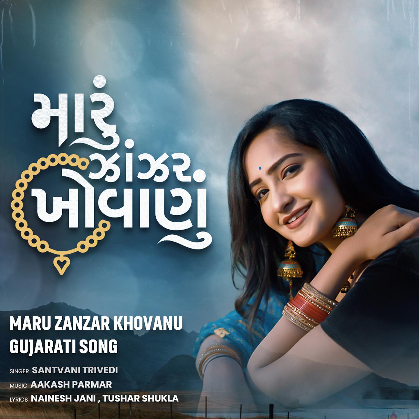Постер альбома Maru Zanzar Khovanu Gujrati Song