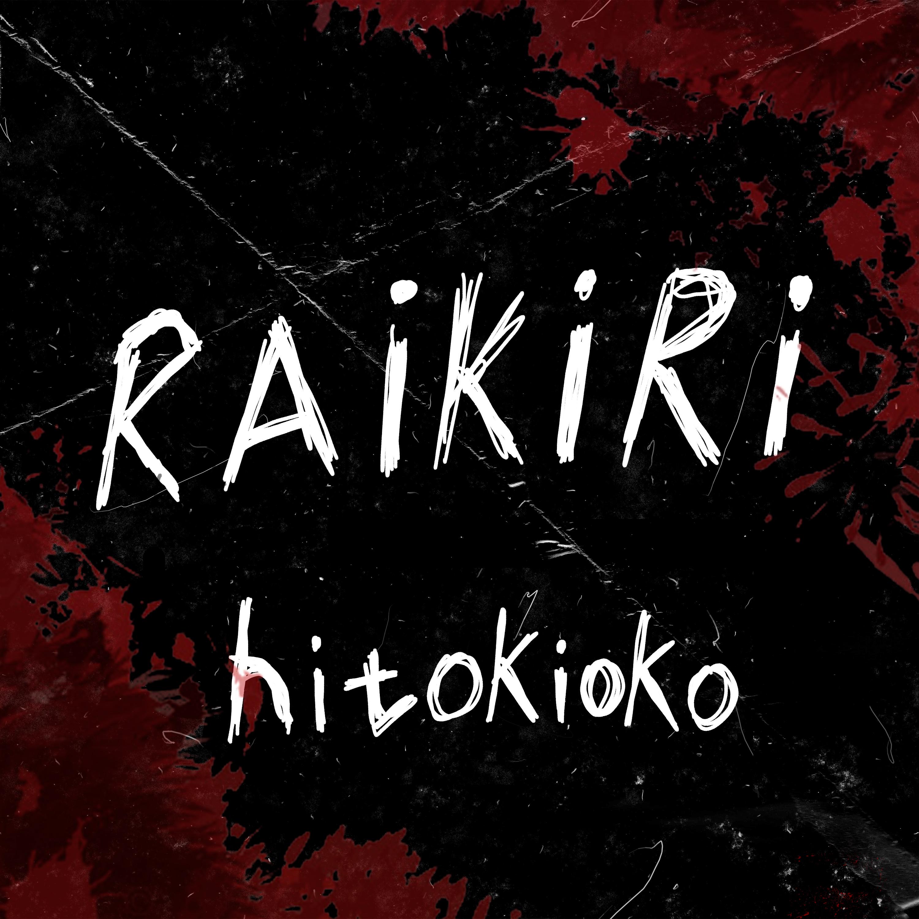 Постер альбома raikiri