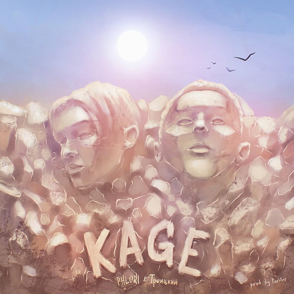Постер альбома Kage (Prod. By paritet)
