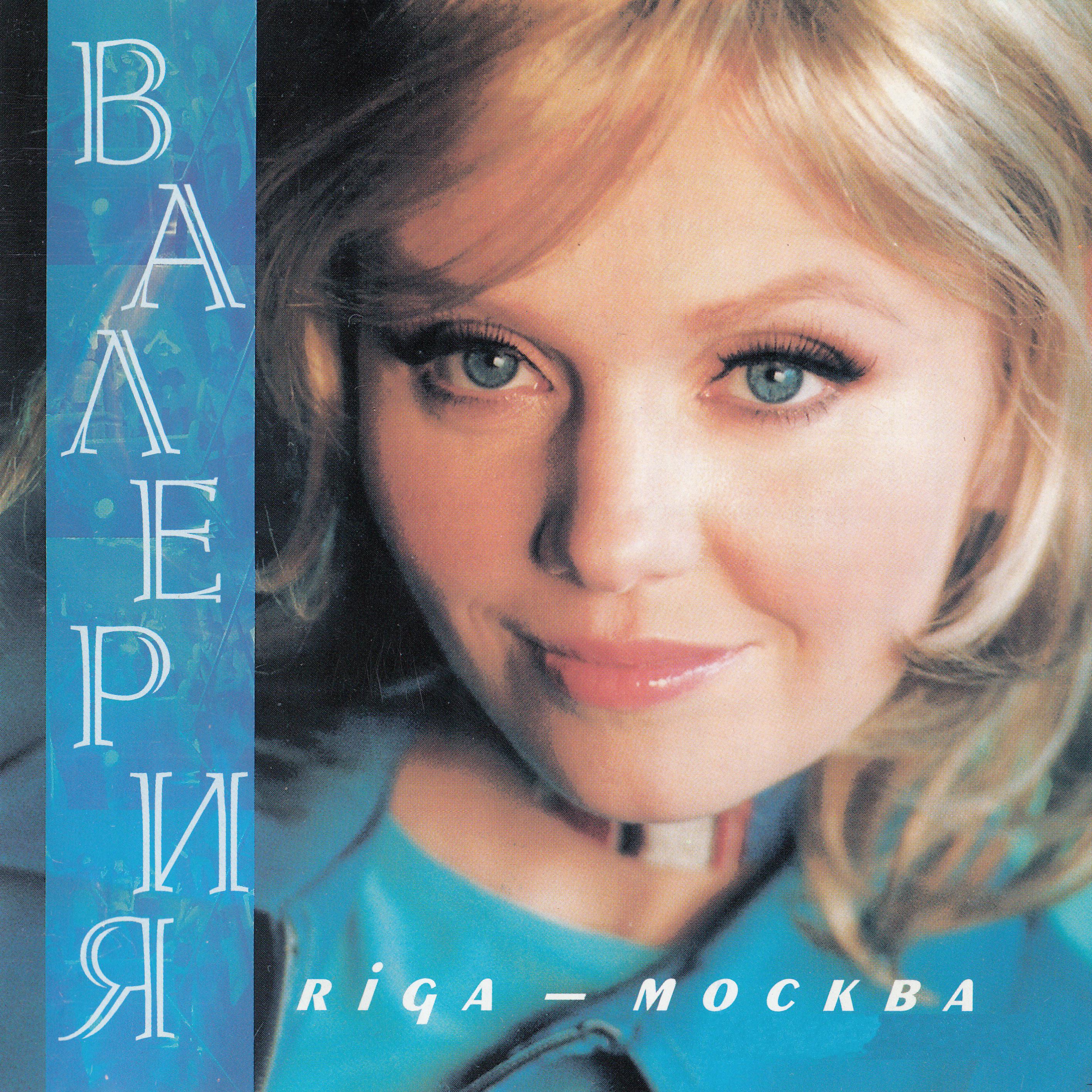 Постер альбома Рига-Москва