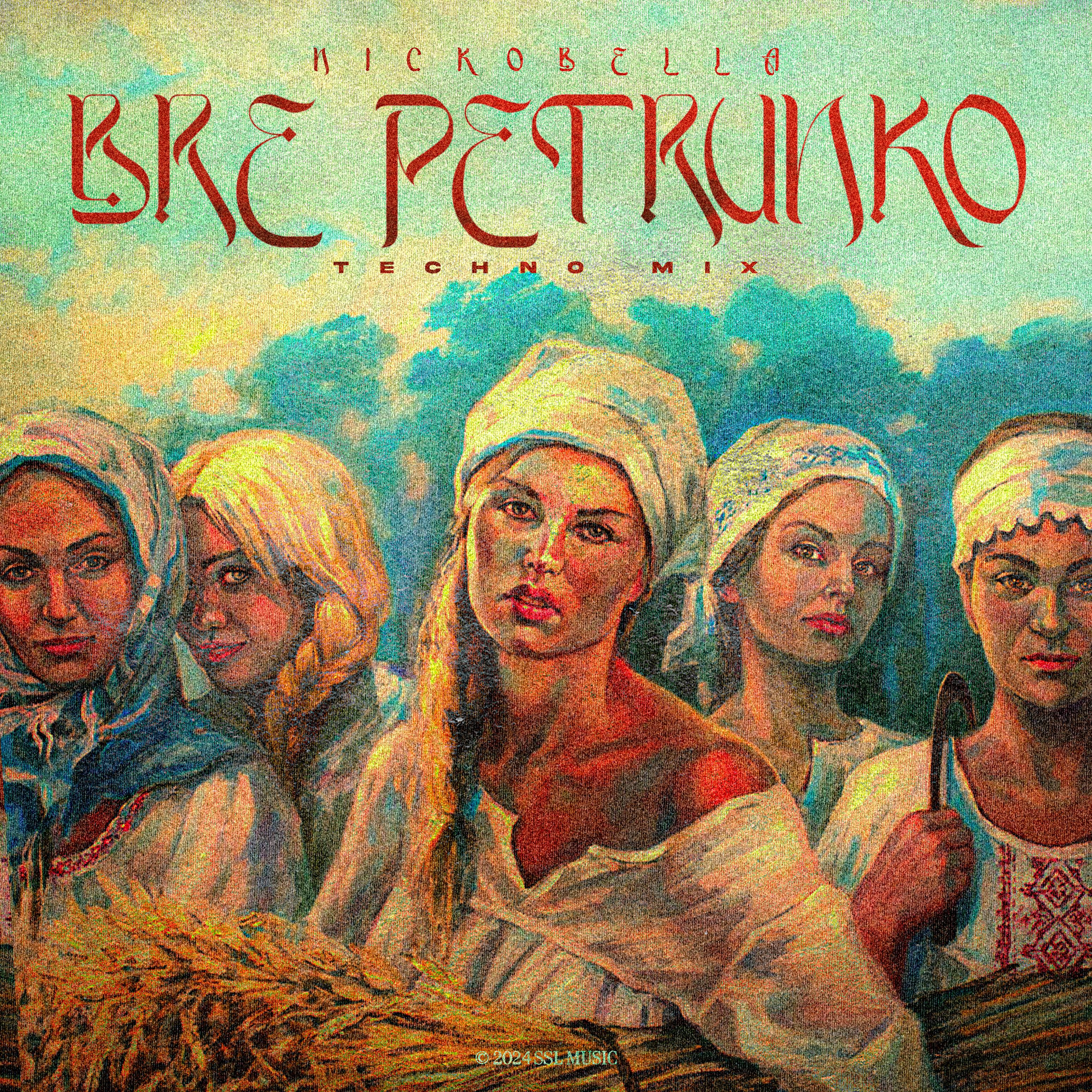 Постер альбома Bre Petrunko