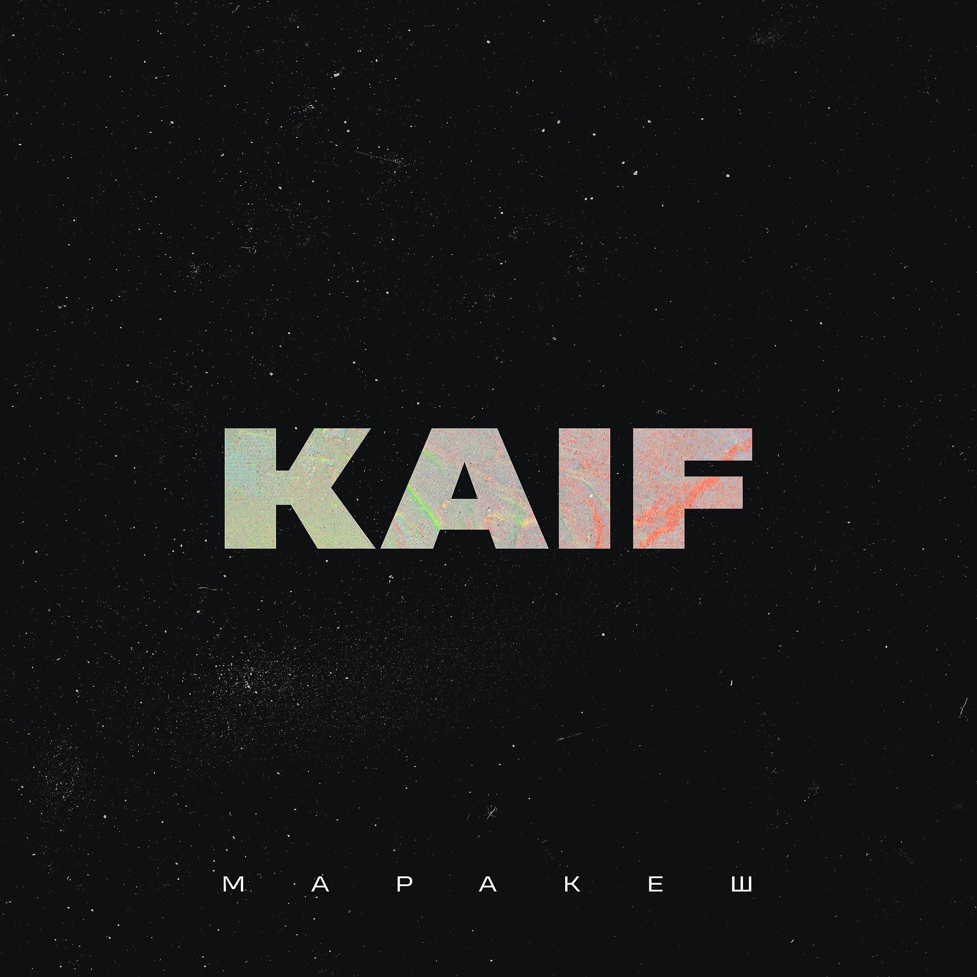 Постер альбома KAIF
