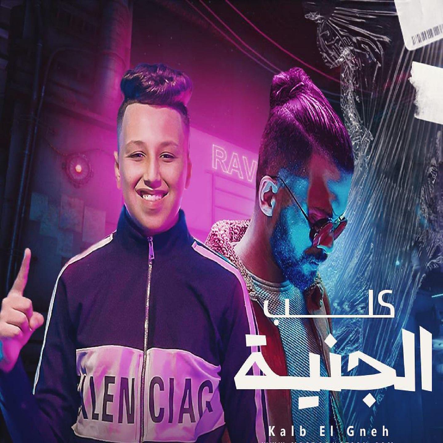 Постер альбома كلب الجنيه