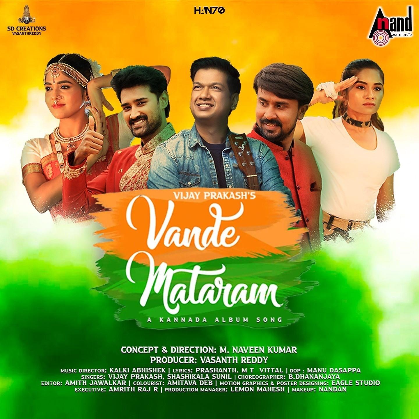 Постер альбома Vande Maatharam