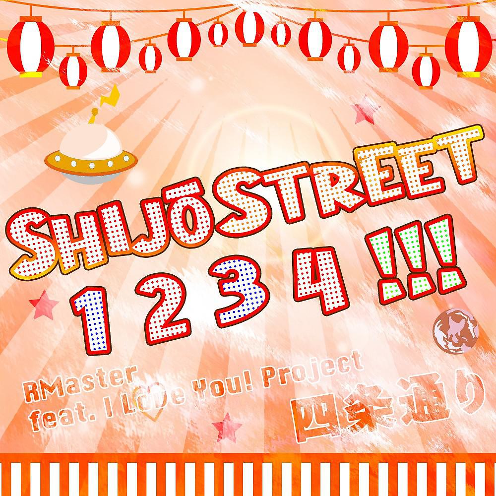 Постер альбома Shijo Street 1, 2, 3, 4!!!!