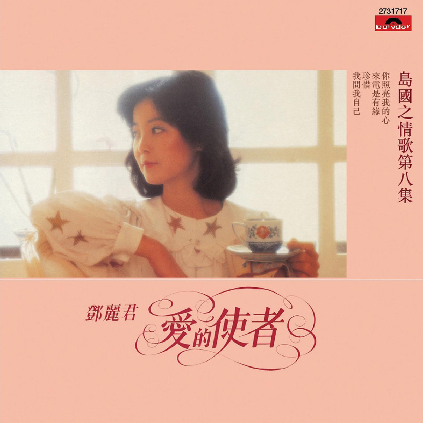 Постер альбома BTB Dao Guo Zhi Qing Ge Di Ba Ji _Ai De Shi Zhe