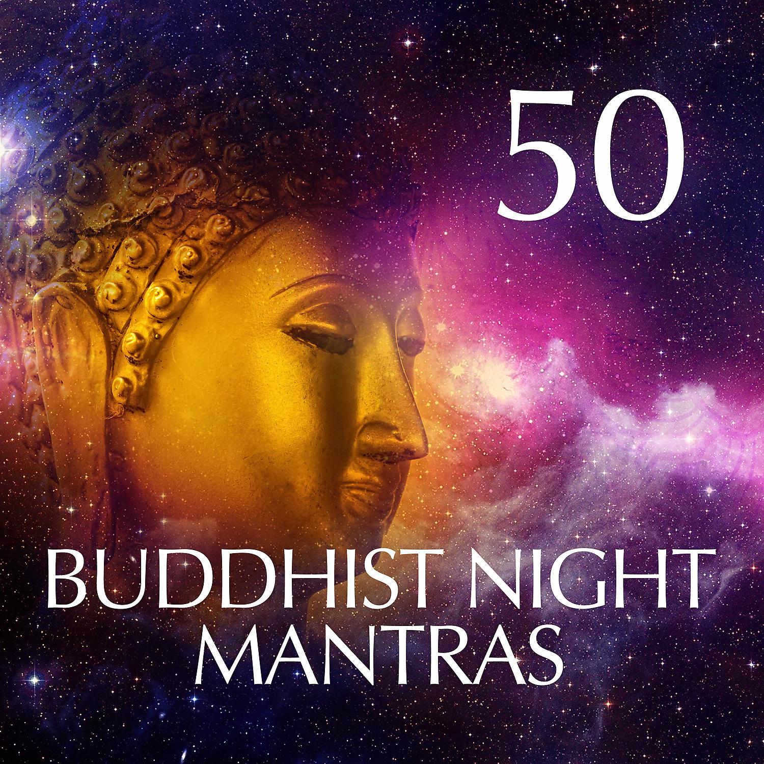 Постер альбома 50 Buddhist Night Mantras: Mindfulness Meditation Training, Healing Yoga Music, Spiritual Practices, Precious Time for Evening Prayer, Tibetan Sounds for Your Soul
