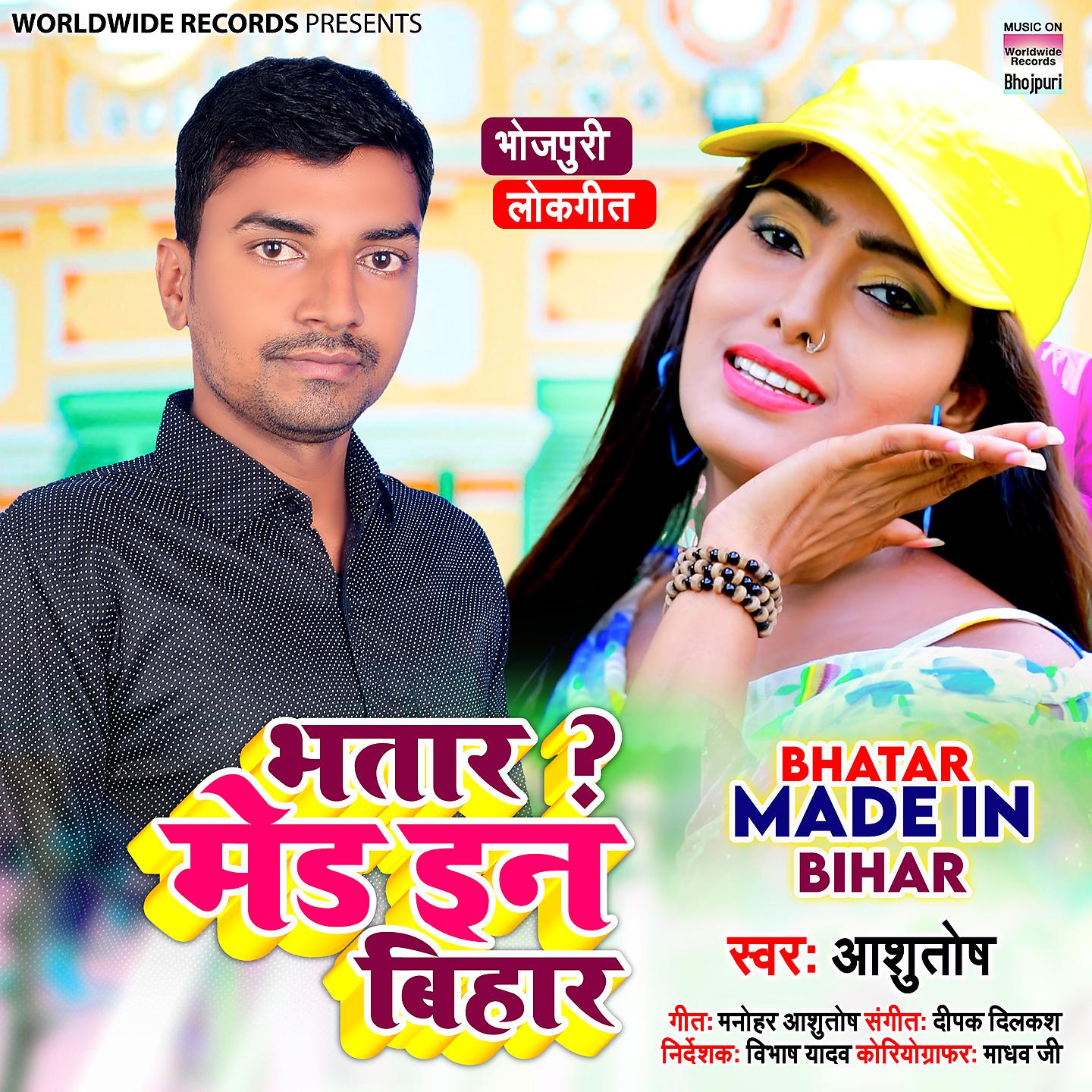 Постер альбома Bhatar Made In Bihar