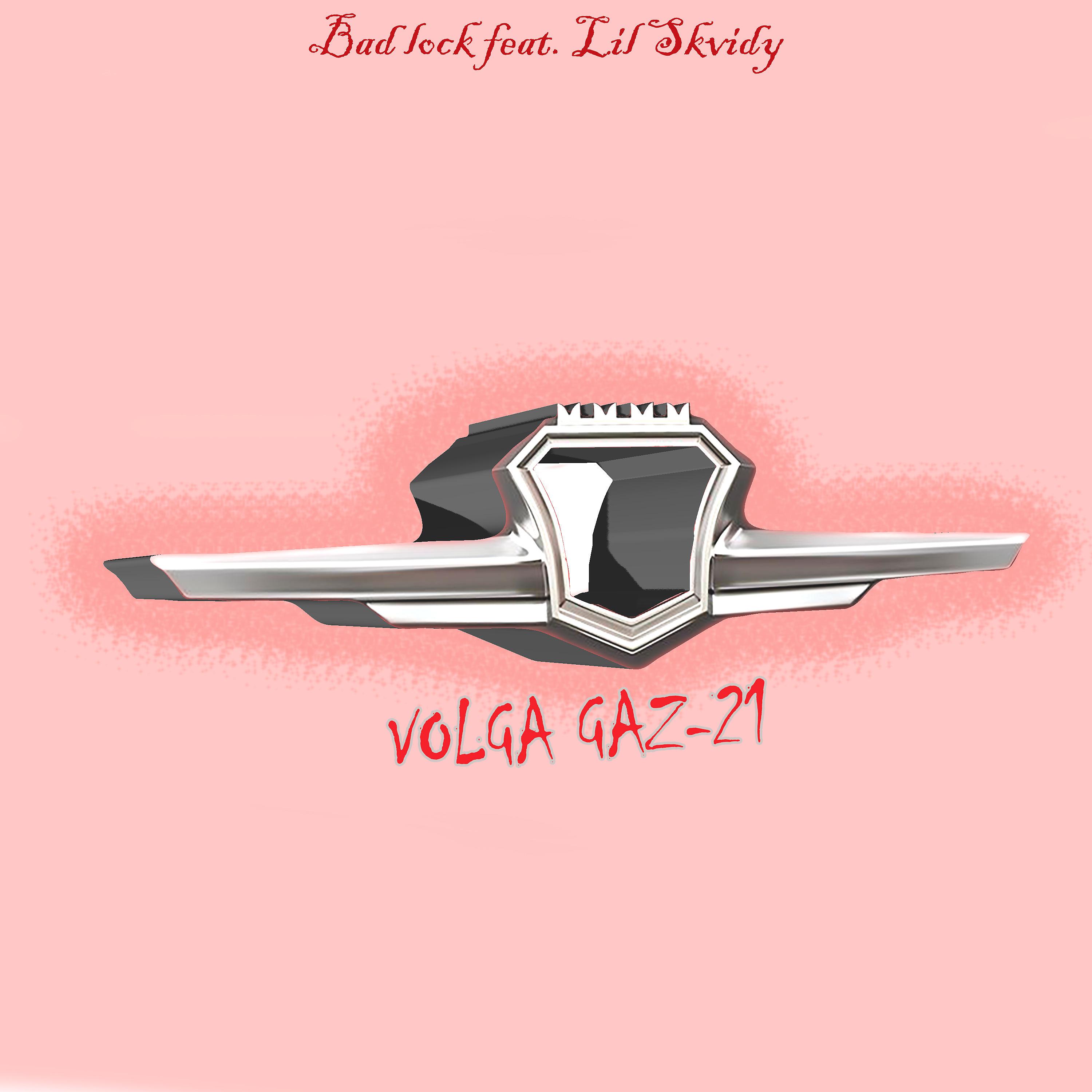 Постер альбома Volga Gaz-21