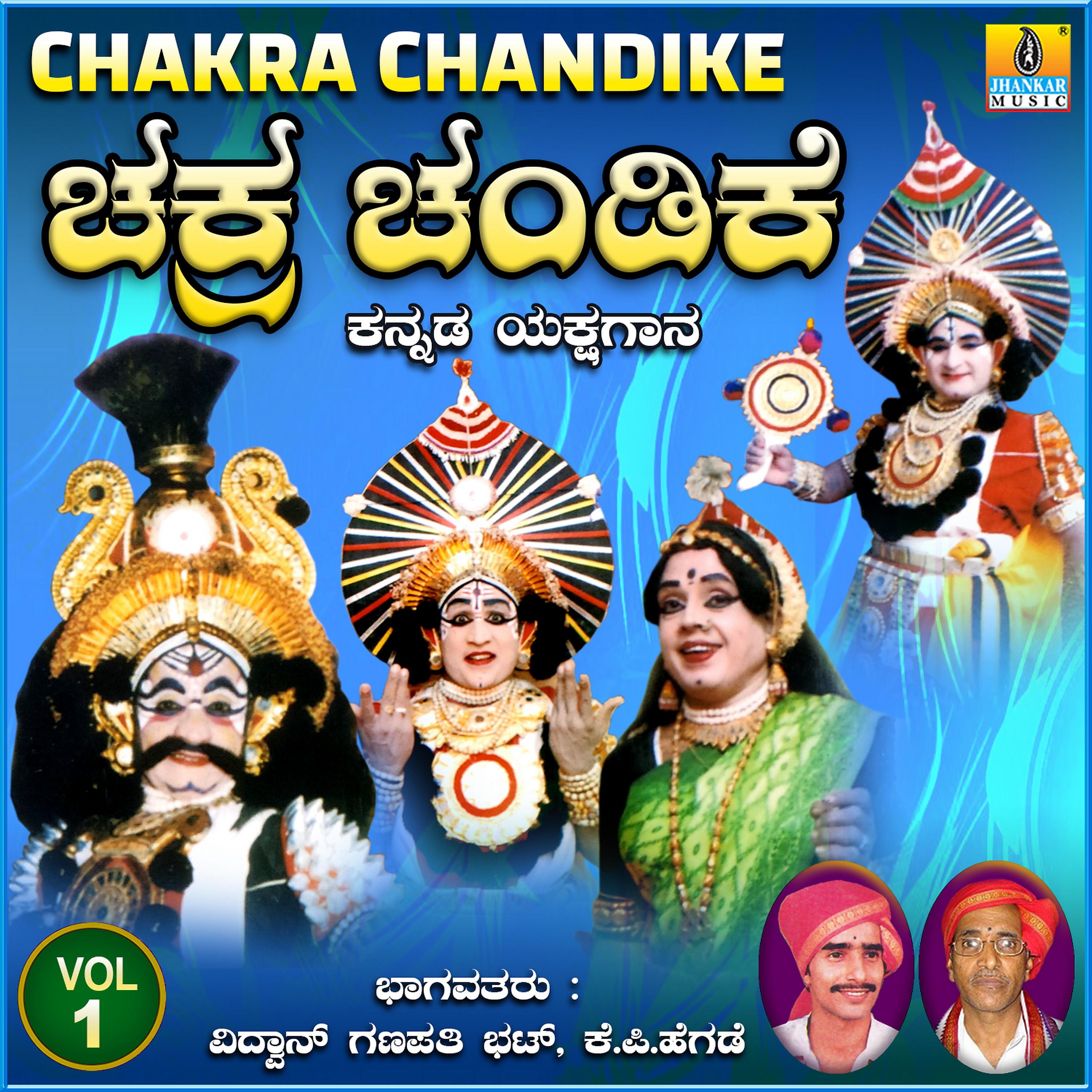 Постер альбома Chakra Chandike, Vol. 1