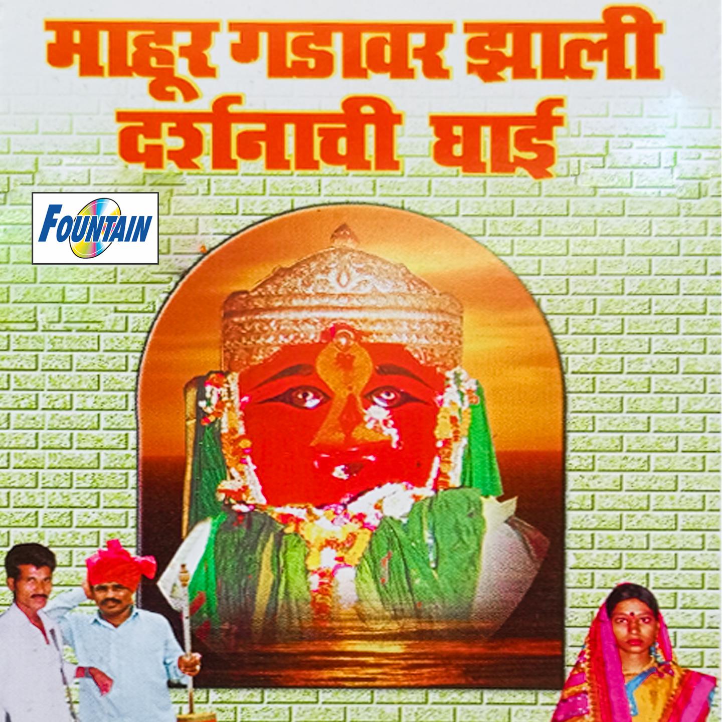 Постер альбома Mahur Gadawar Zali Darshanachi Ghai