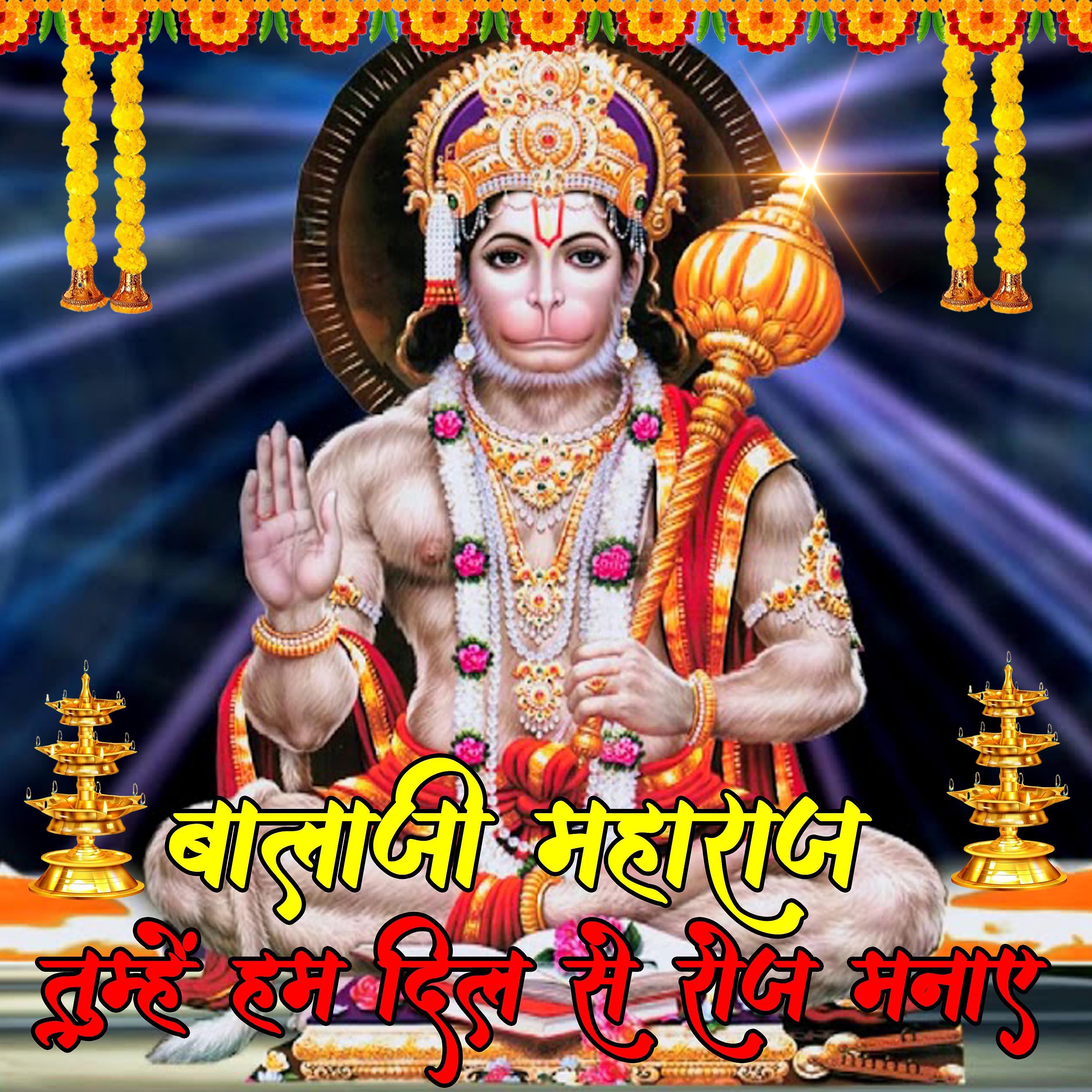 Постер альбома Balaji Maharaj Tumhe Hum Dil Se Roz Manaye