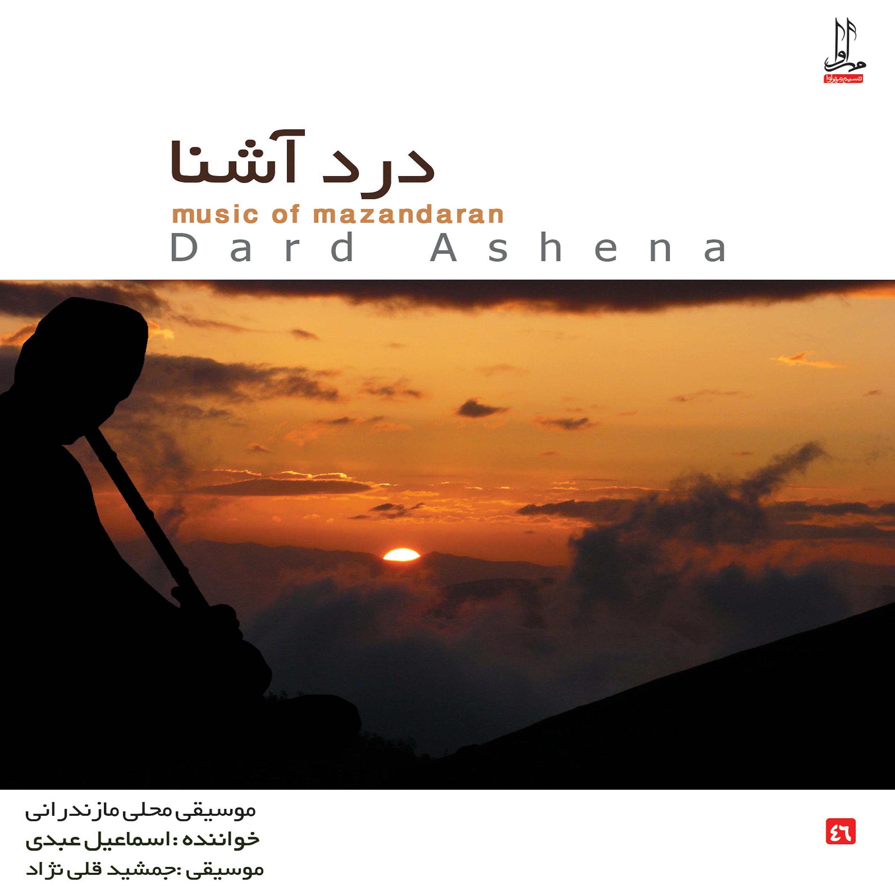 Постер альбома Dard Ashena - Music of Mazandaran