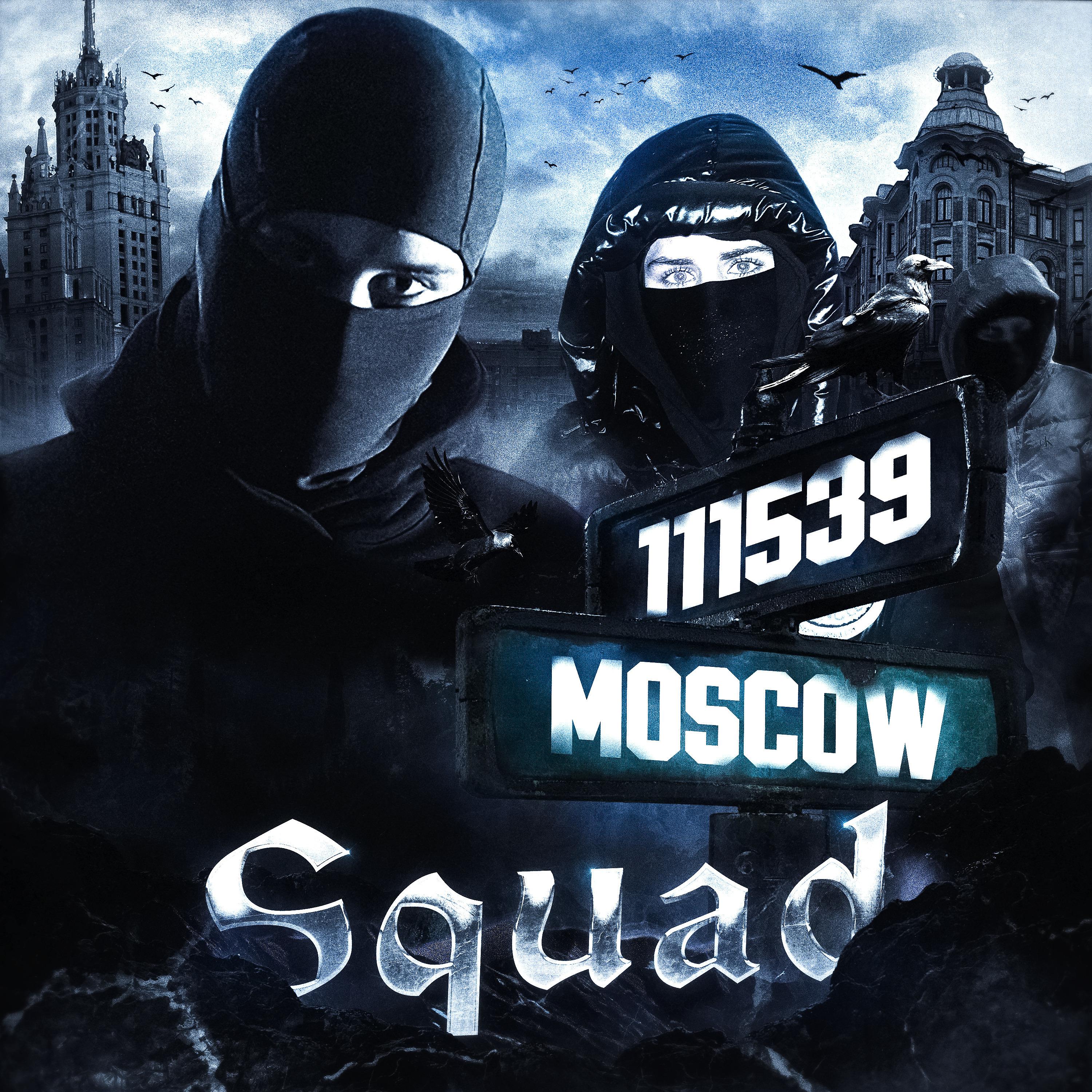 Постер альбома Squad