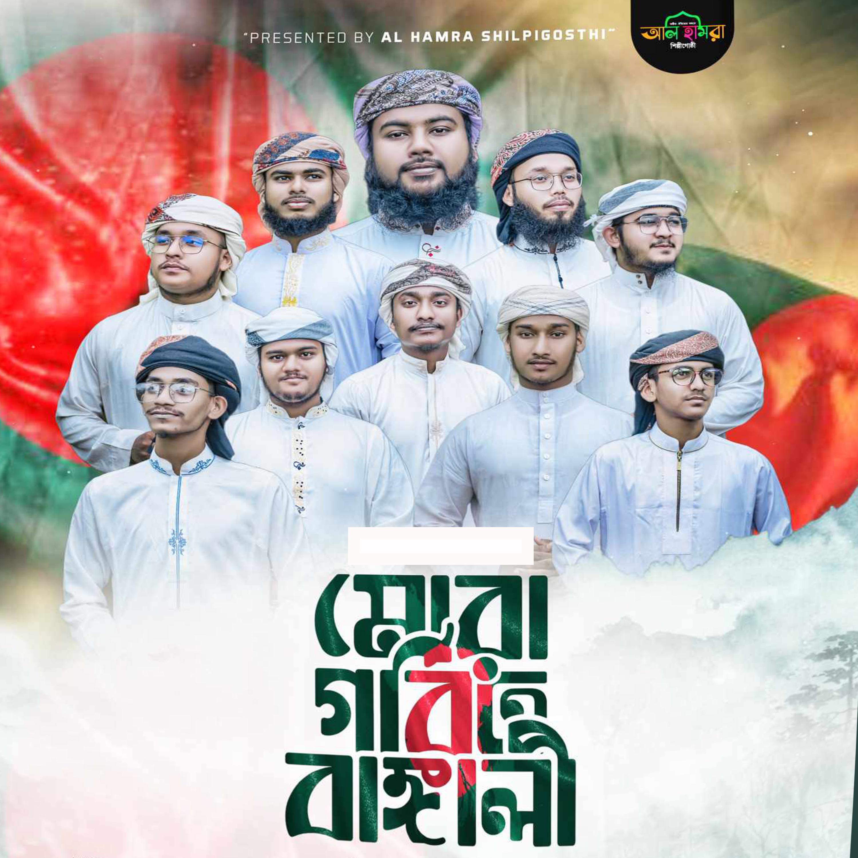 Постер альбома Mora Gorbito Bangali
