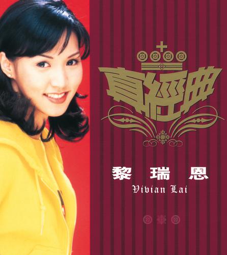 Постер альбома Zhen Jin Dian - Vivian Lai