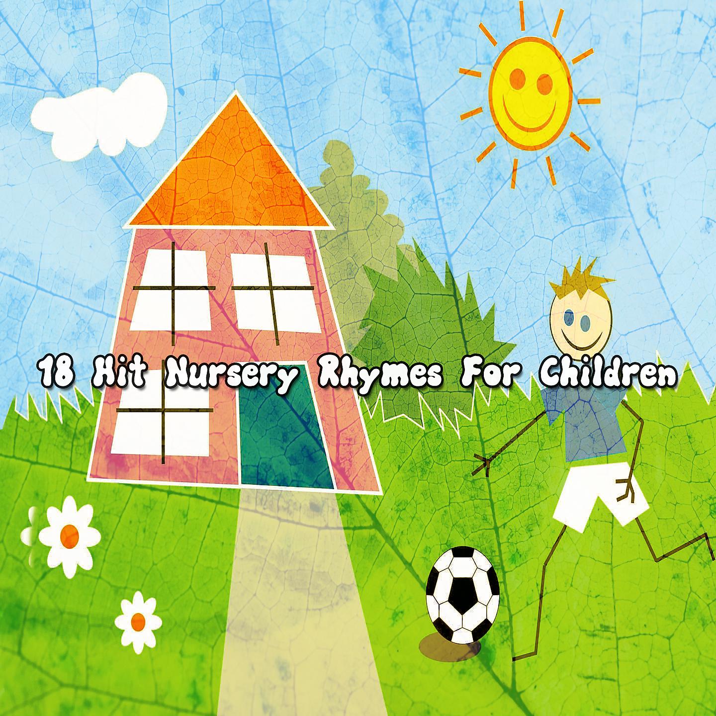Постер альбома 18 хитовых детских стишков для детей