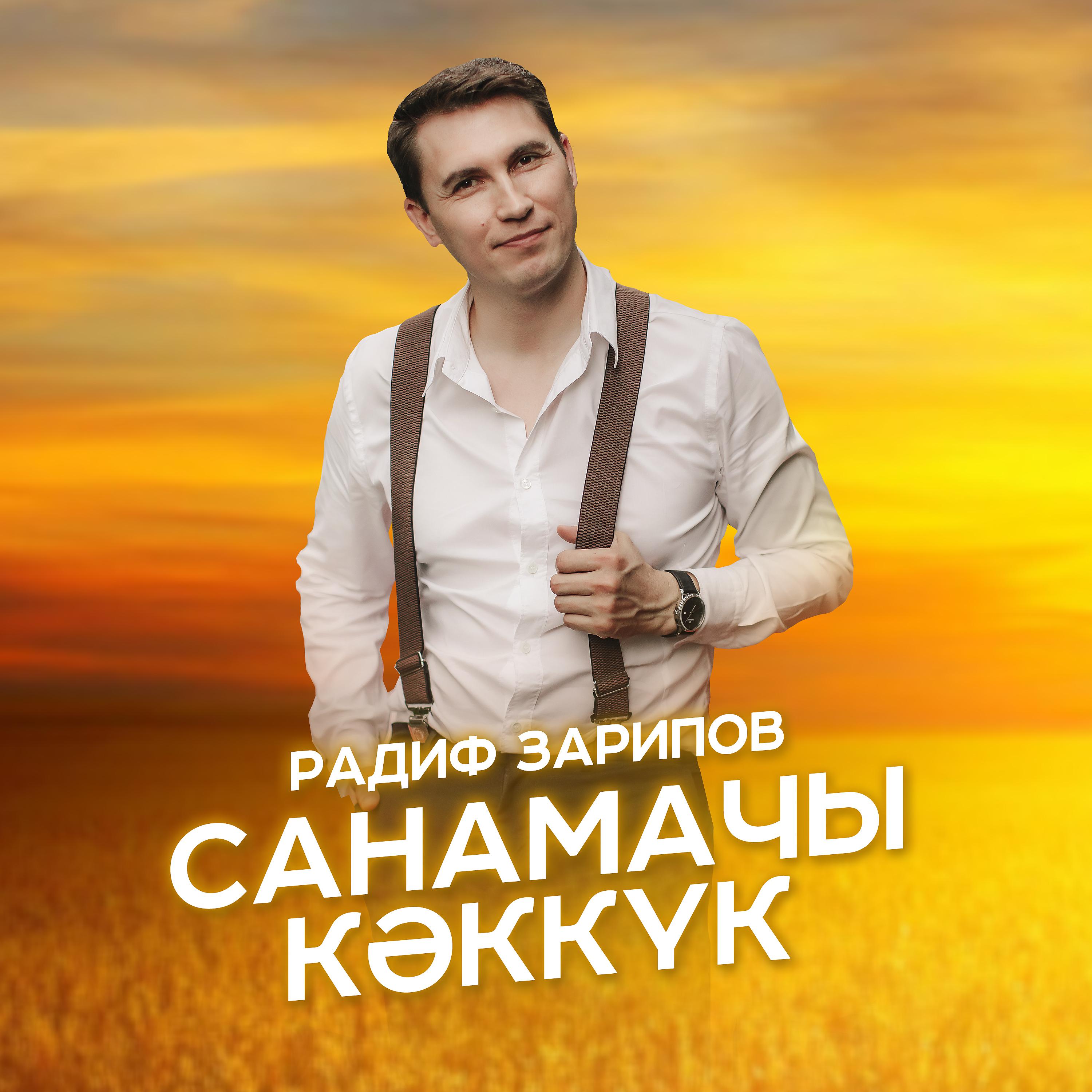 Постер альбома Санамачы кэккук