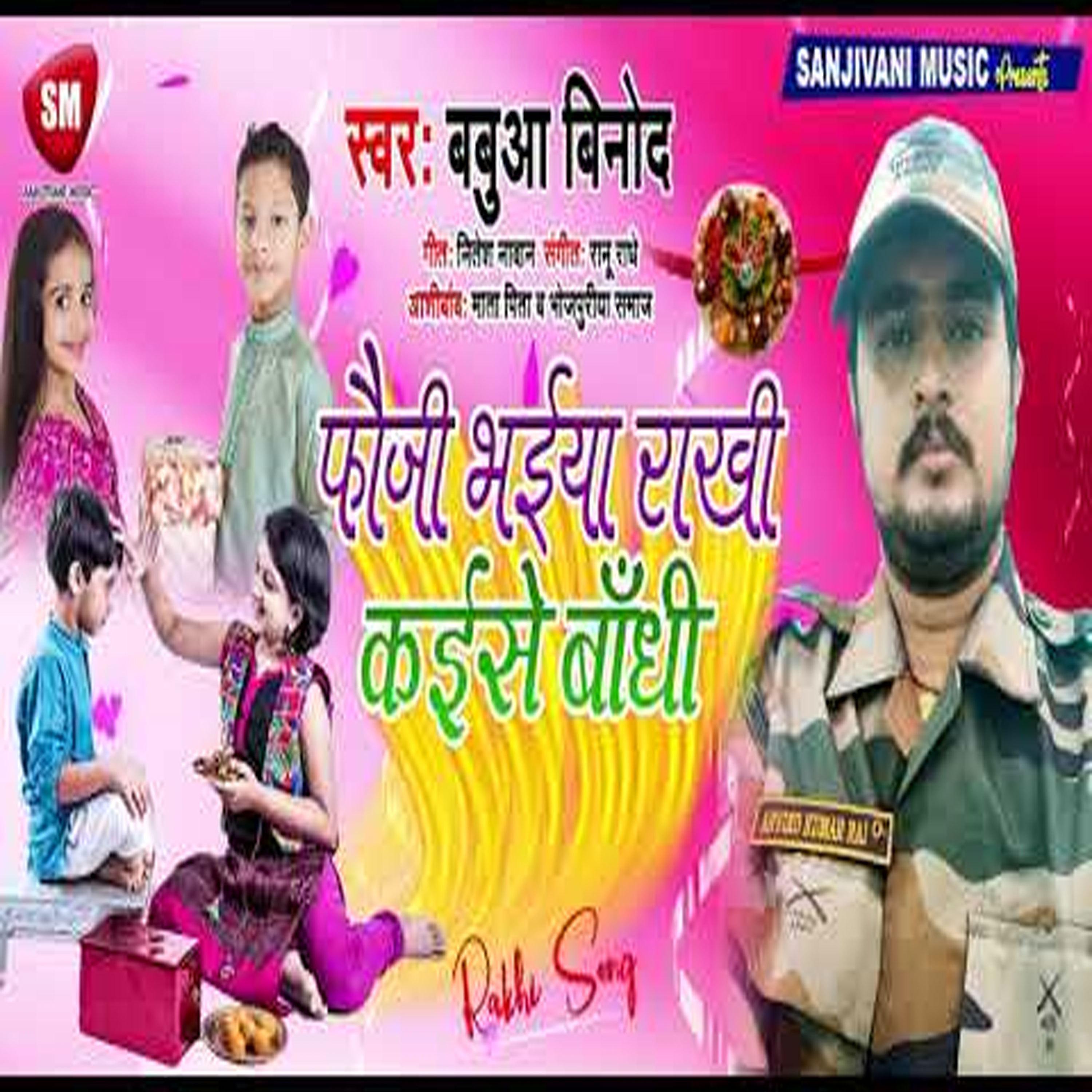 Постер альбома Fauji Bhaiya Rakhi Kaise Bandhi