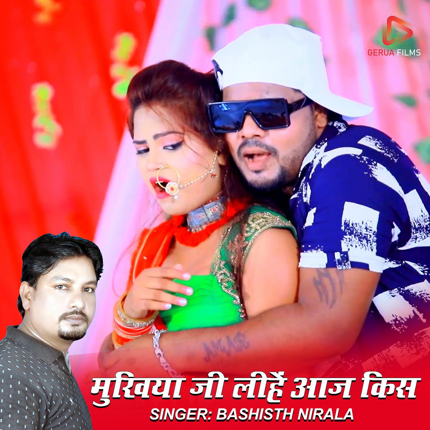 Постер альбома Mukhiya Ji Lihe Aaj Kiss