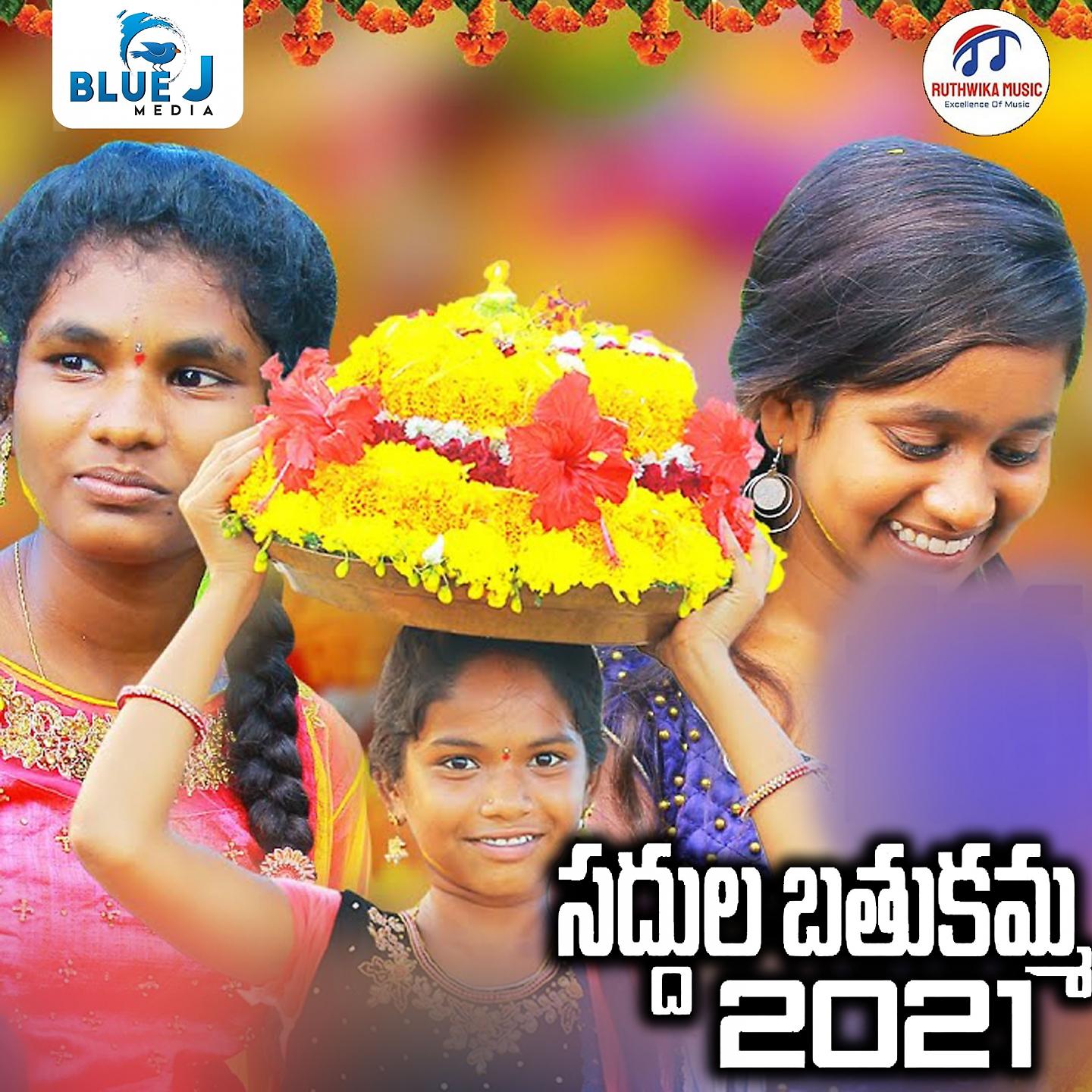 Постер альбома Saddula Bathukamma 2021