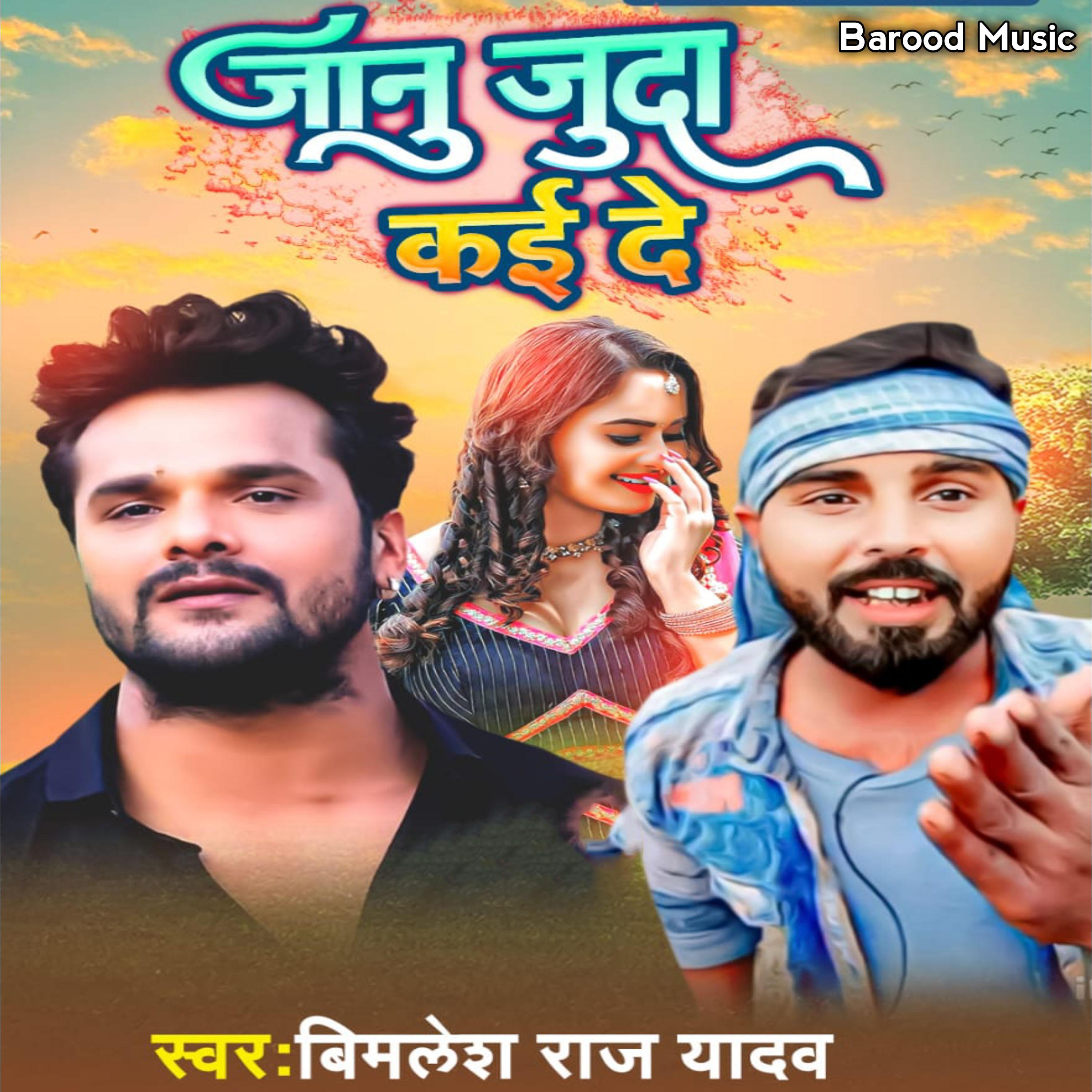 Постер альбома Jaanu Juda Kai De