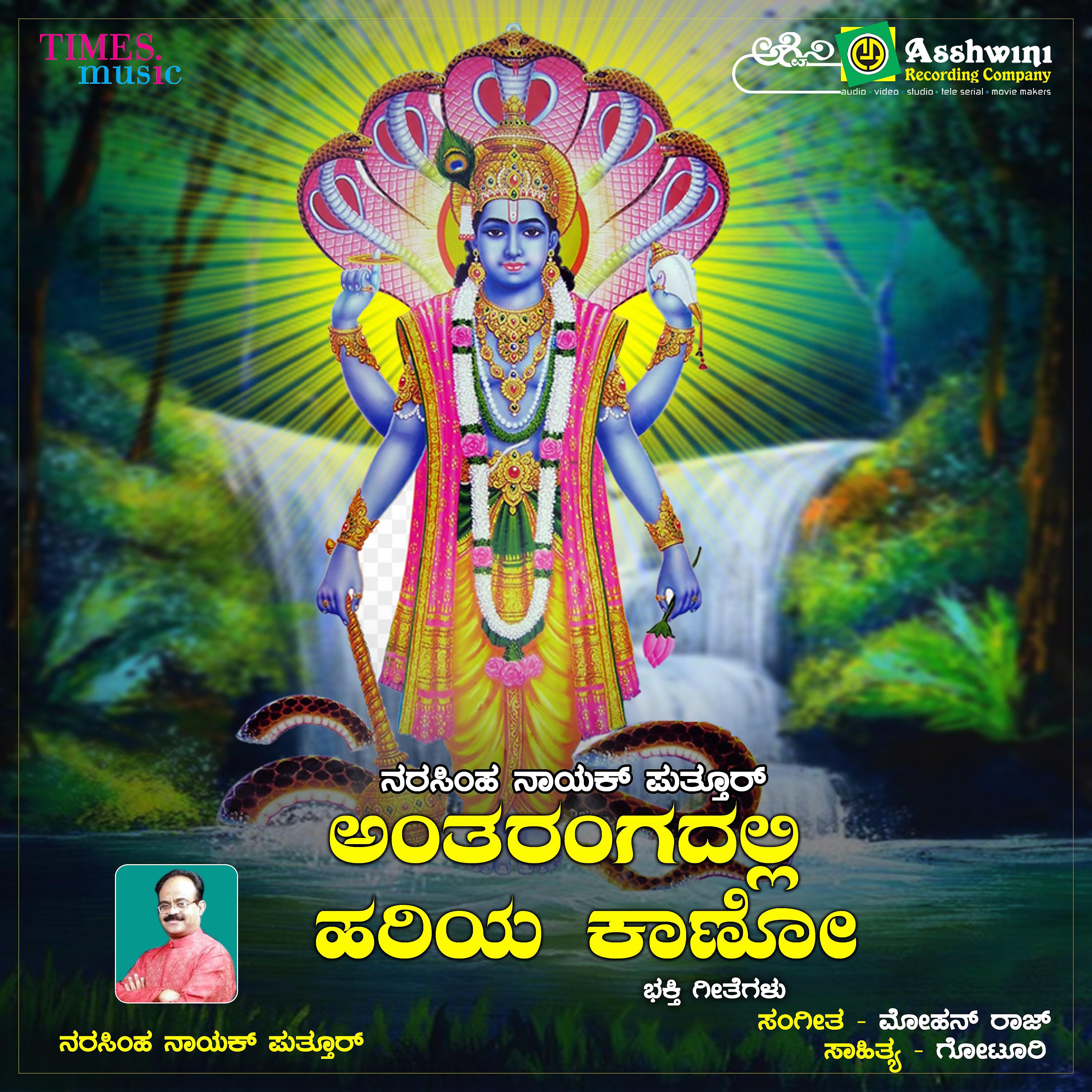 Постер альбома Antharangadalli Hariya Kanao