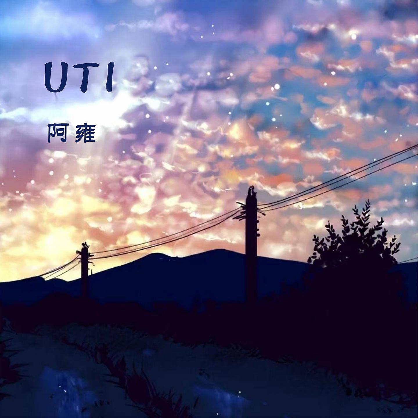 Постер альбома UTI