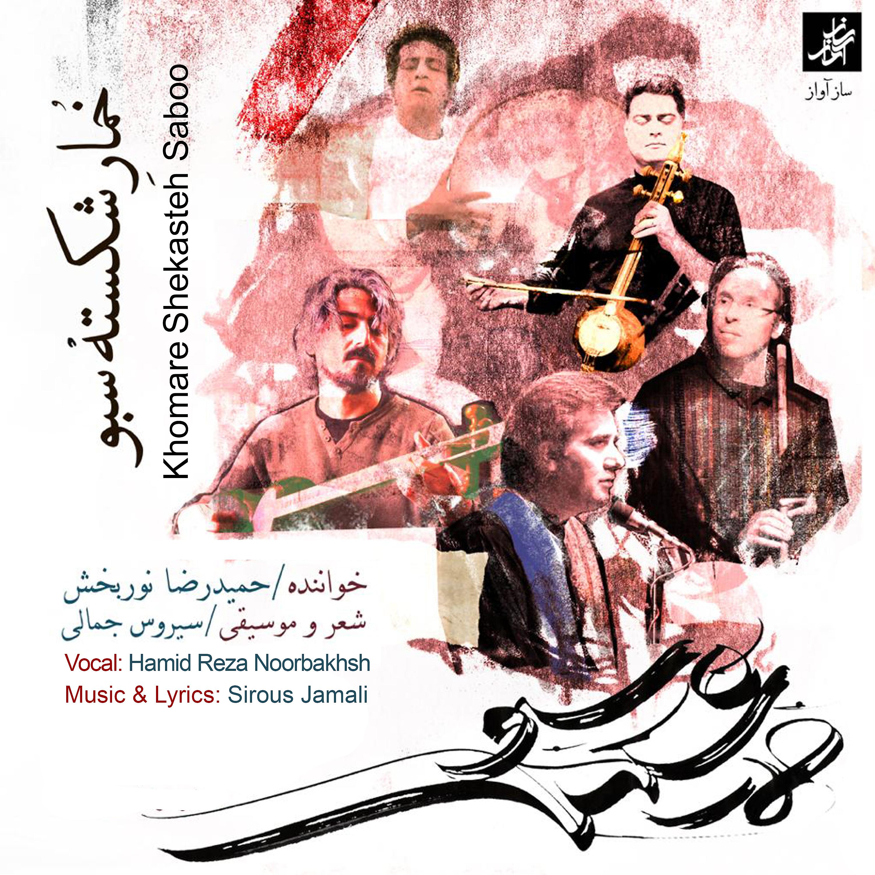 Постер альбома Khomare Shekasteh Saboo
